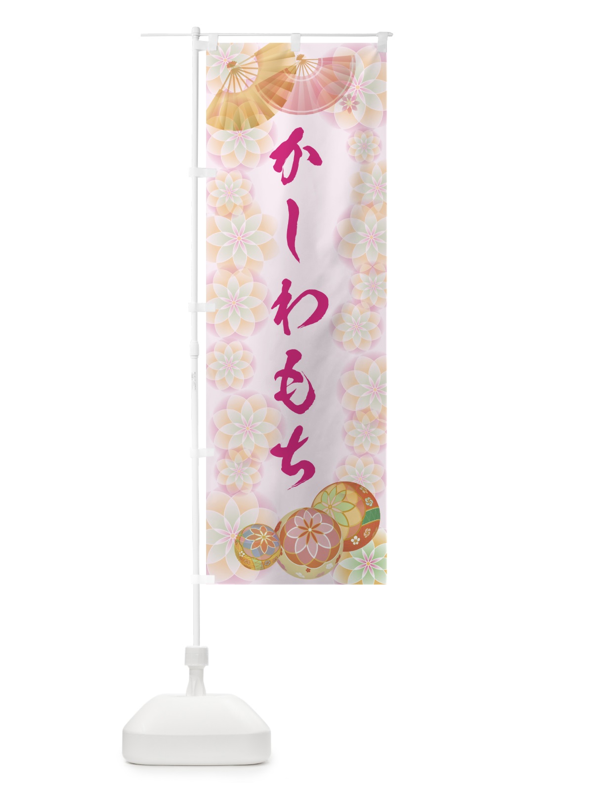 のぼり かしわもち のぼり旗 7L0R(デザイン【C】)
