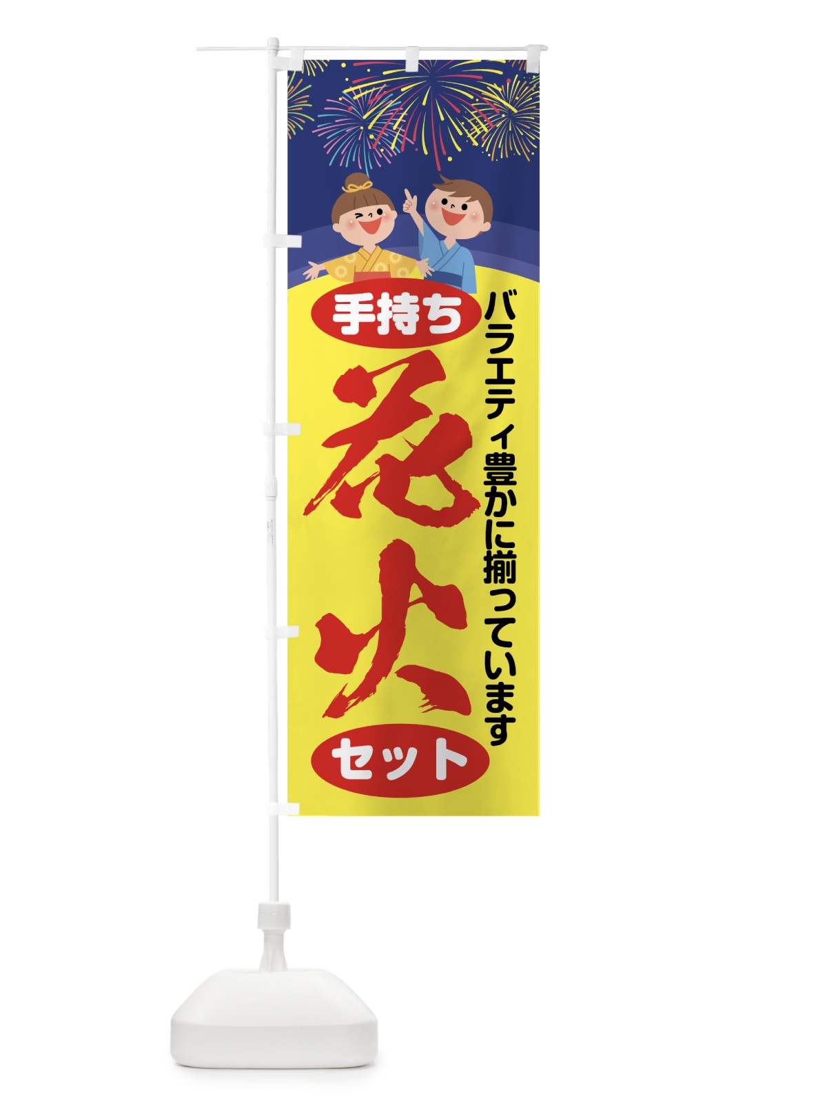 のぼり 花火 のぼり旗 7L14(デザイン【A】)
