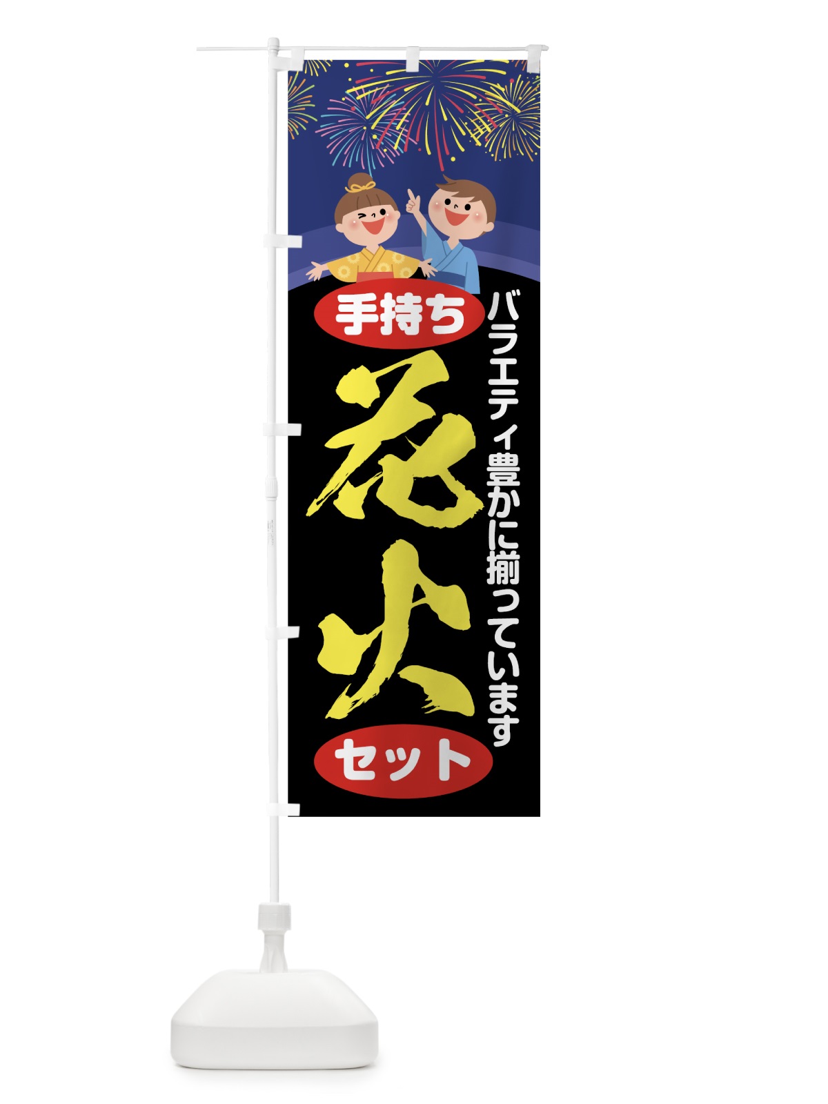 のぼり 花火 のぼり旗 7L14(デザイン【B】)