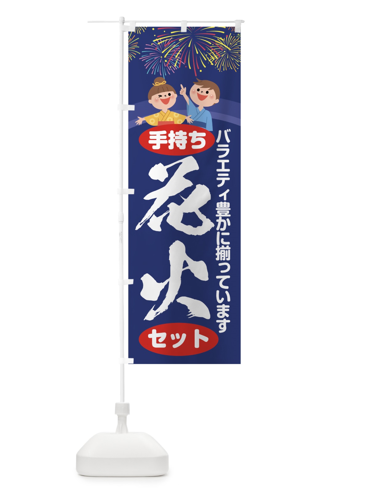 のぼり 花火 のぼり旗 7L14(デザイン【C】)