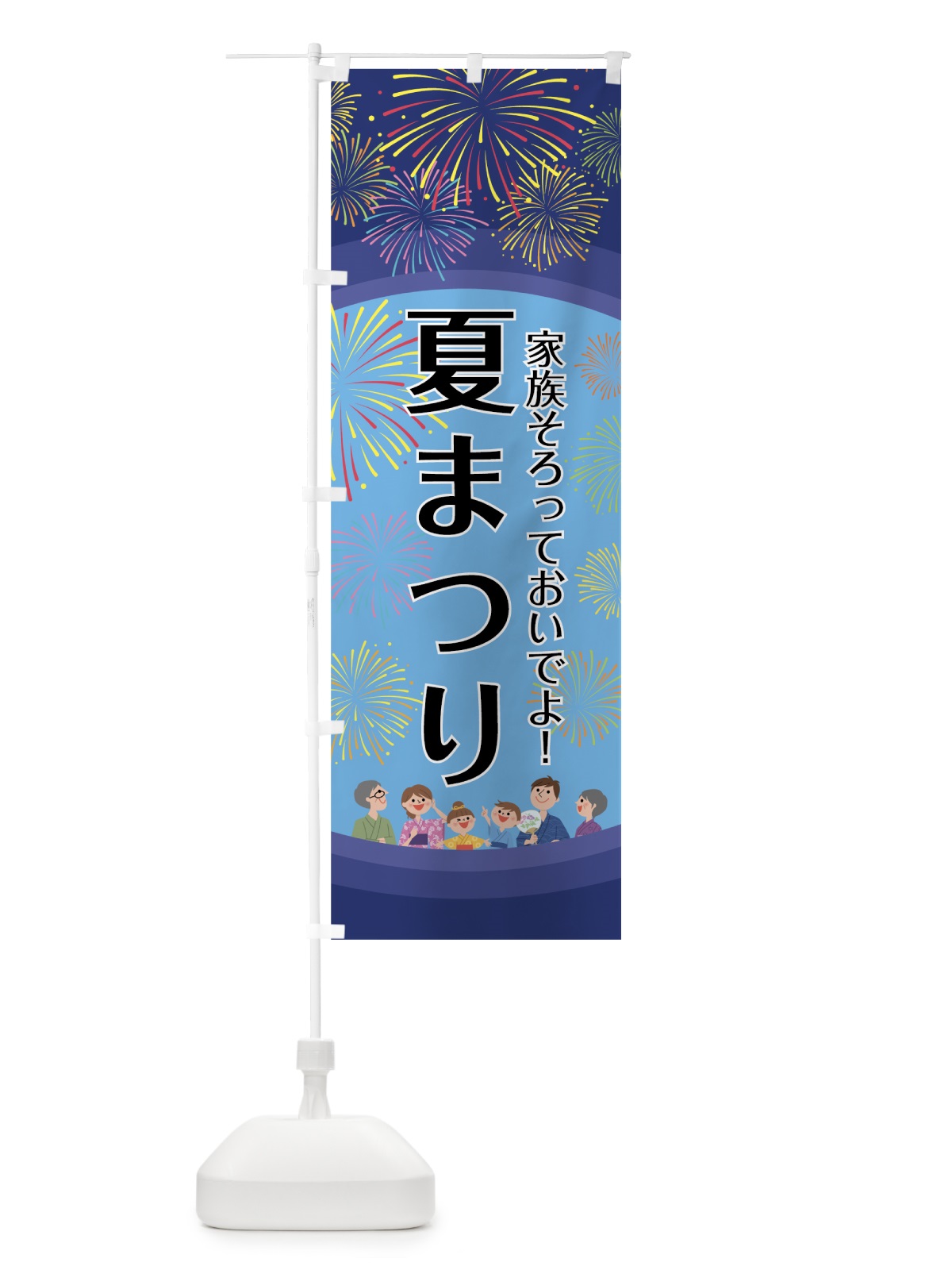 のぼり 夏祭り のぼり旗 7L1K(デザイン【A】)