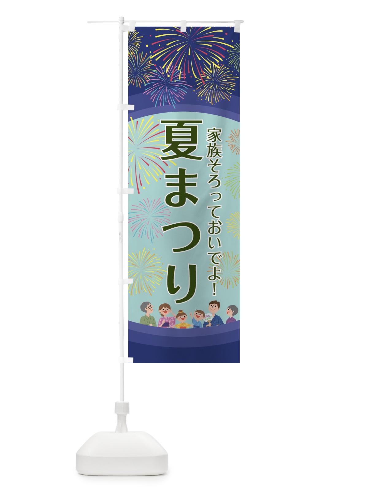 のぼり 夏祭り のぼり旗 7L1K(デザイン【B】)
