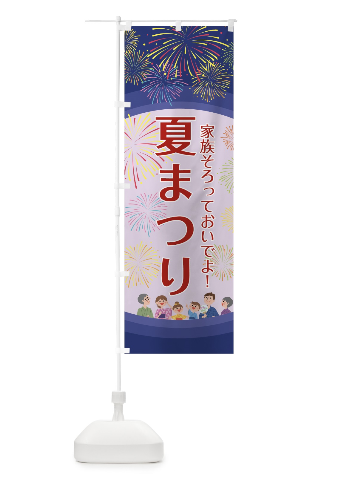 のぼり 夏祭り のぼり旗 7L1K(デザイン【C】)