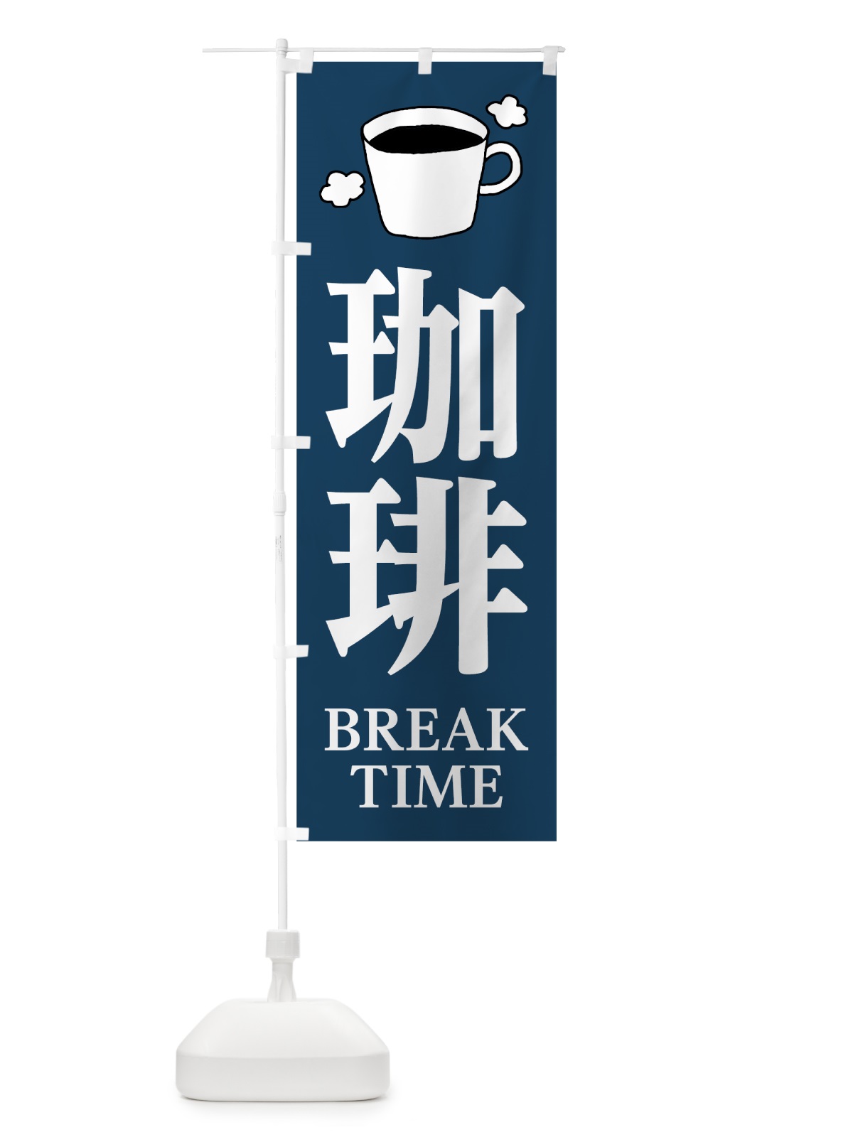 のぼり 珈琲 のぼり旗 7L1S(デザイン【A】)