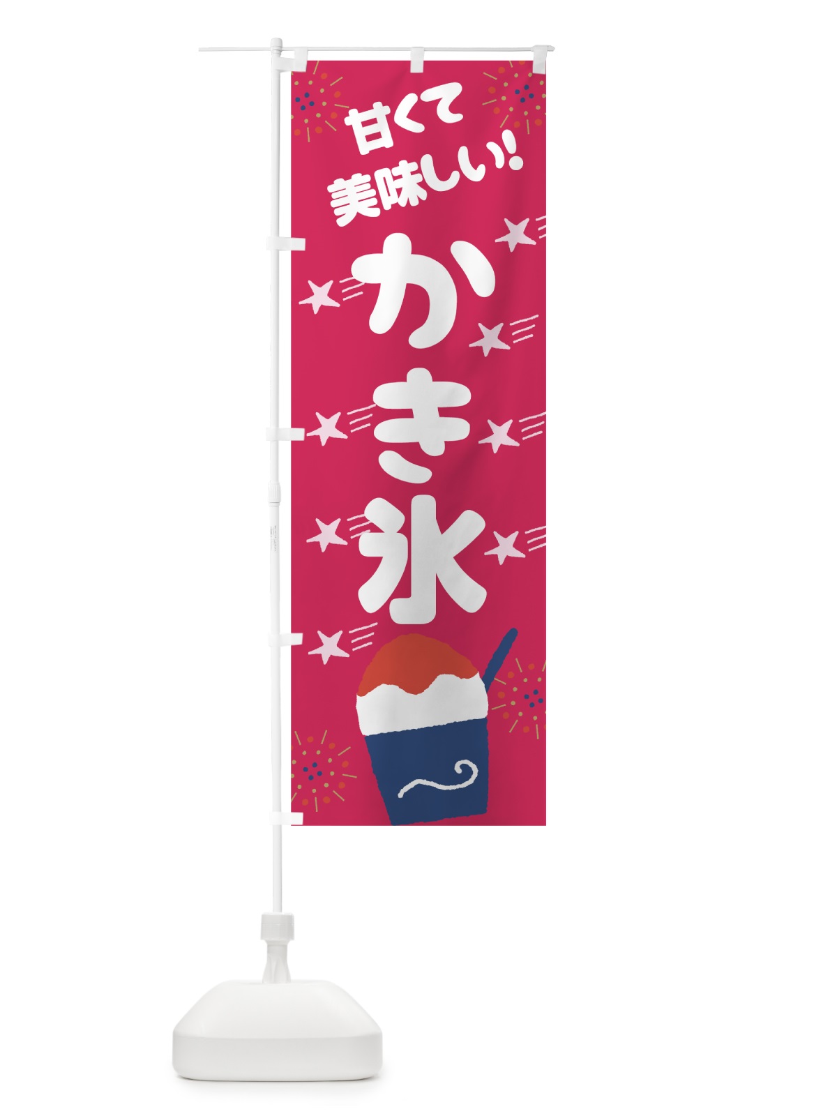 のぼり かき氷 のぼり旗 7L1T(デザイン【B】)