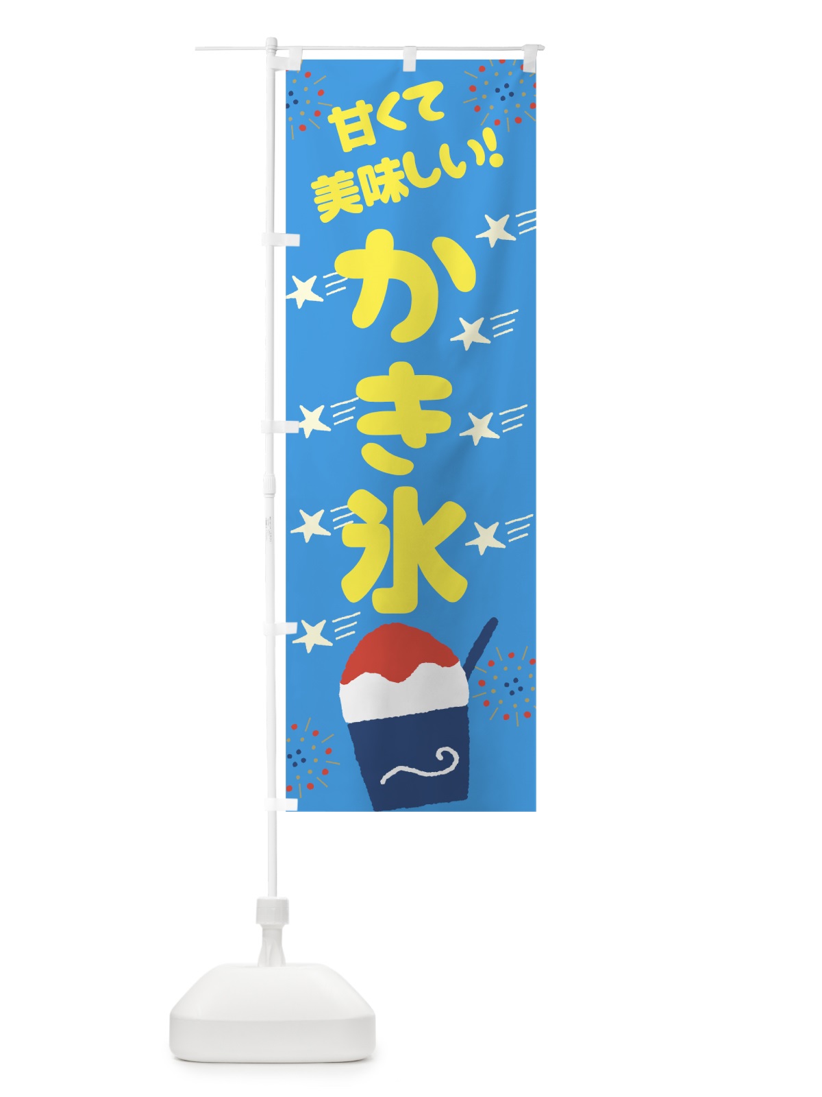 のぼり かき氷 のぼり旗 7L1T(デザイン【C】)