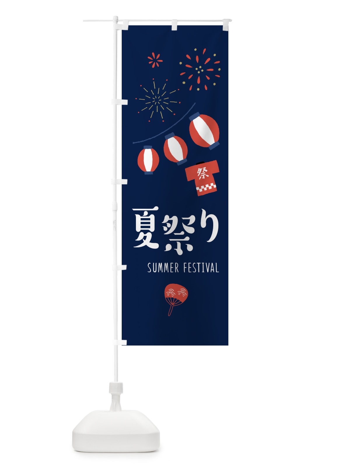 のぼり 夏祭り のぼり旗 7L1Y(デザイン【A】)