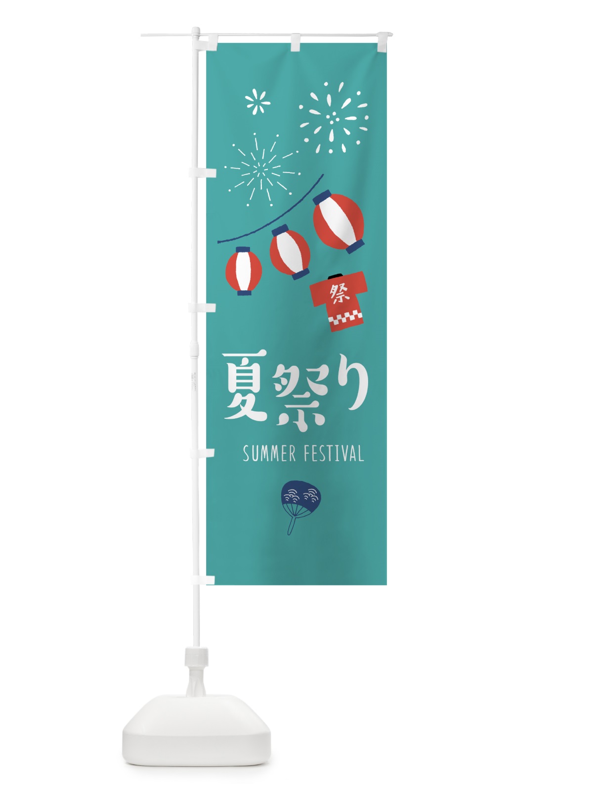 のぼり 夏祭り のぼり旗 7L1Y(デザイン【B】)