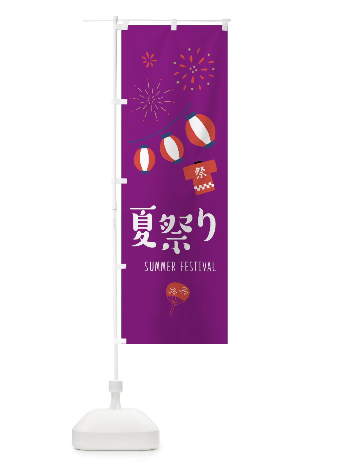 のぼり 夏祭り のぼり旗 7L1Y(デザイン【C】)