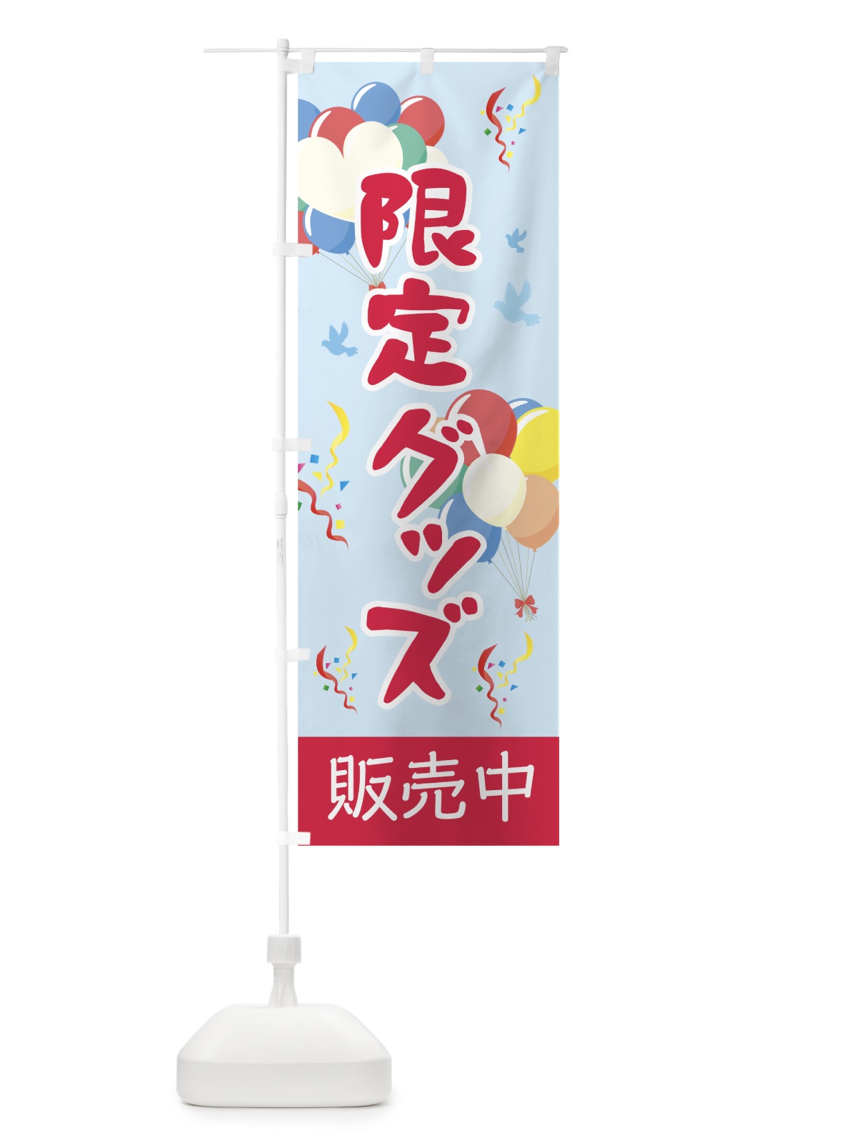 のぼり 限定グッズ発売中 のぼり旗 7L40(デザイン【A】)