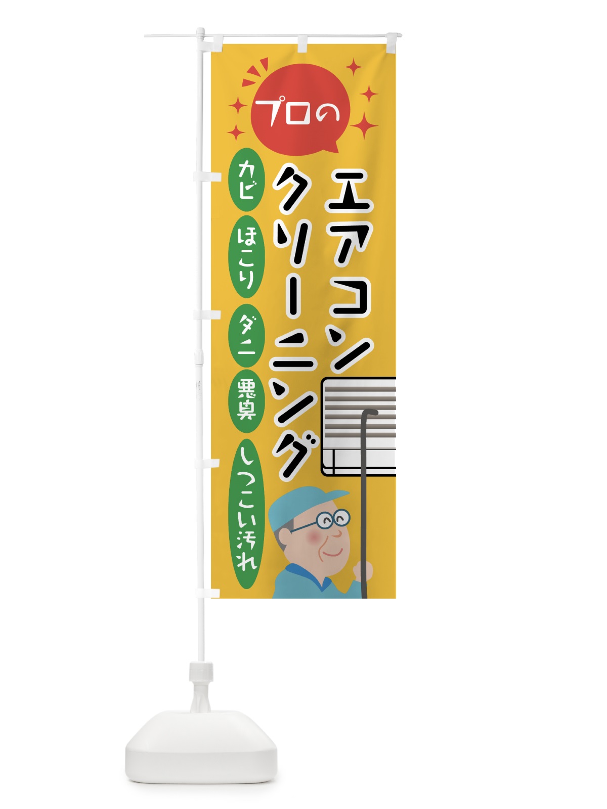 のぼり エアコンクリーニング のぼり旗 7L45(デザイン【A】)