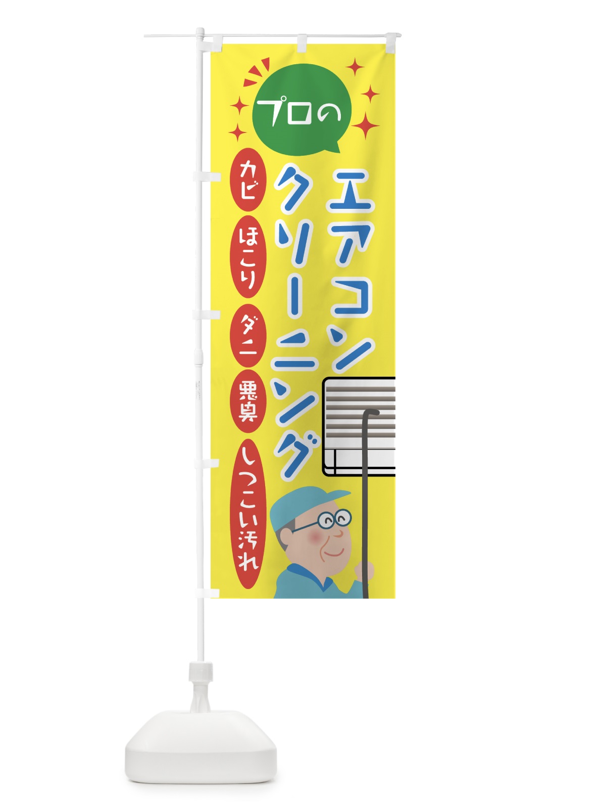 のぼり エアコンクリーニング のぼり旗 7L45(デザイン【B】)