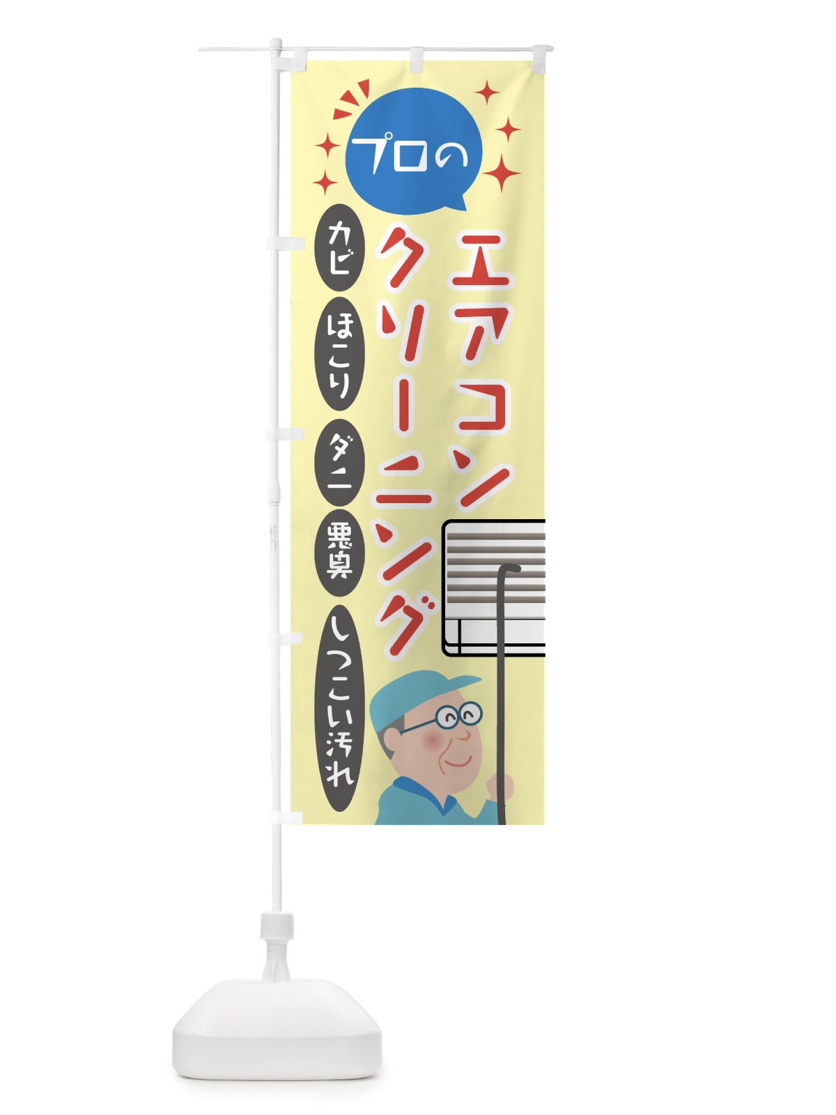 のぼり エアコンクリーニング のぼり旗 7L45(デザイン【C】)