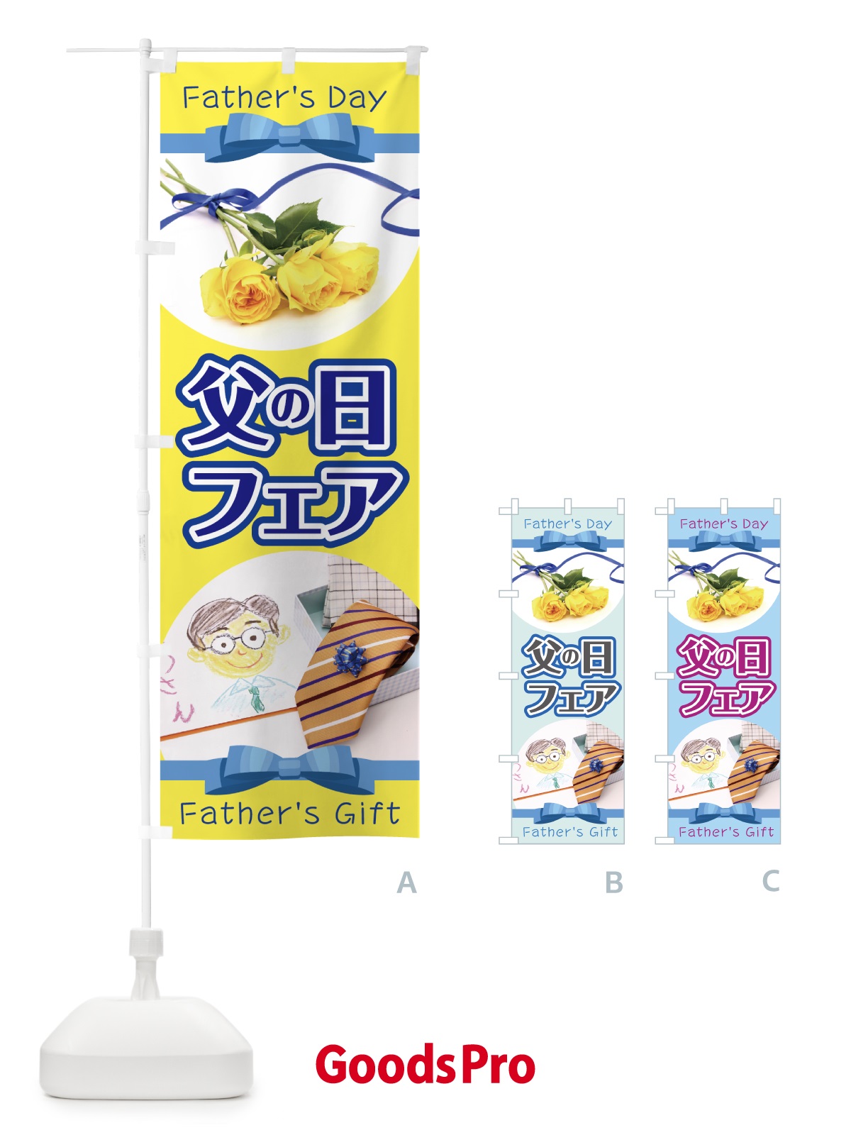 のぼり 父の日フェア のぼり旗 7L46