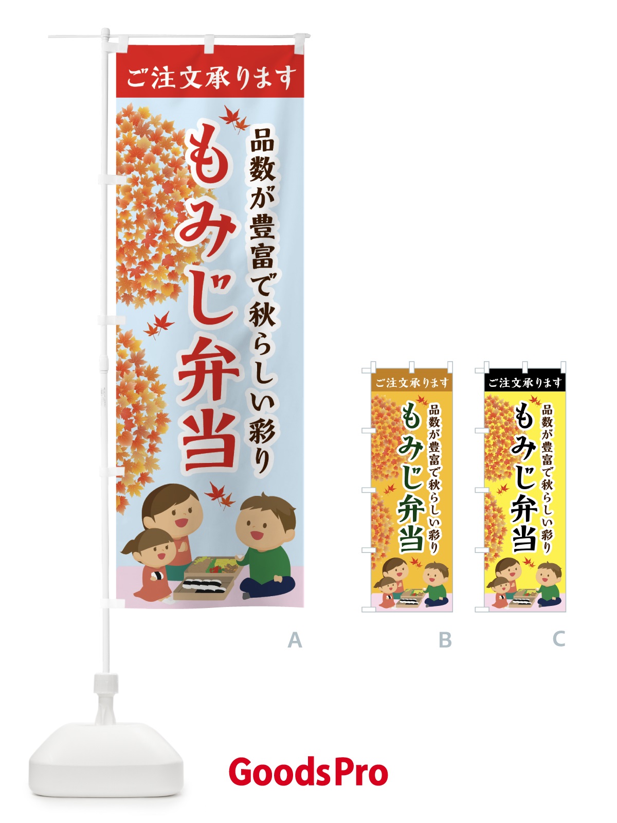 のぼり もみじ弁当 のぼり旗 7L4C