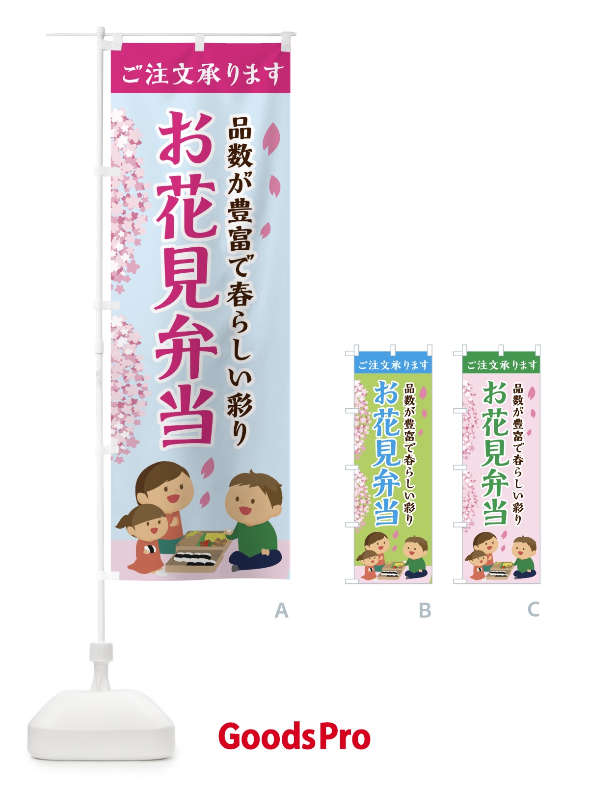 のぼり お花見弁当 のぼり旗 7L4H