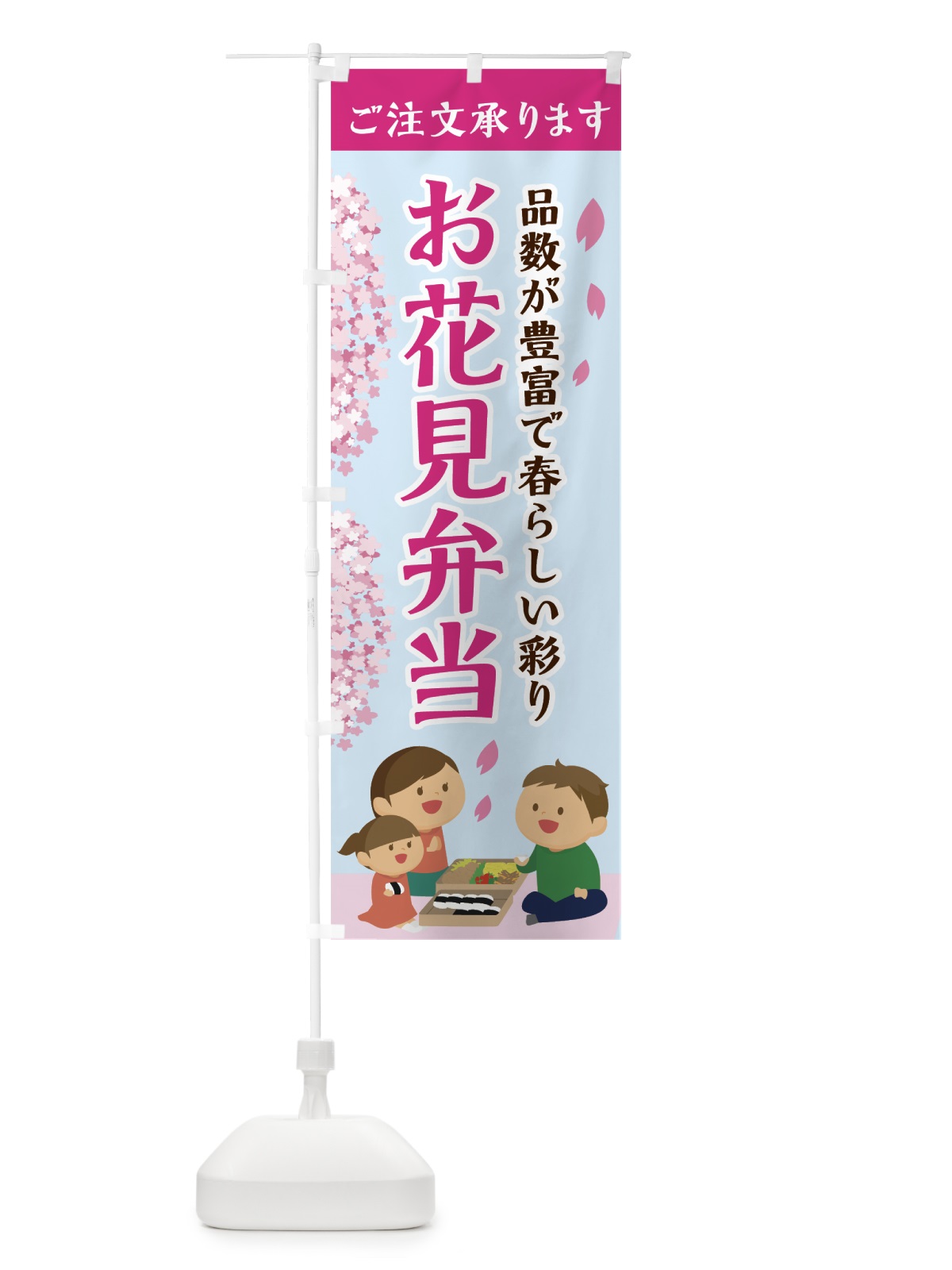 のぼり お花見弁当 のぼり旗 7L4H(デザイン【A】)
