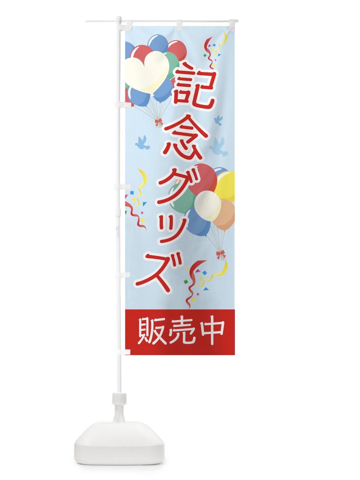 のぼり 記念グッズ のぼり旗 7L4K(デザイン【A】)
