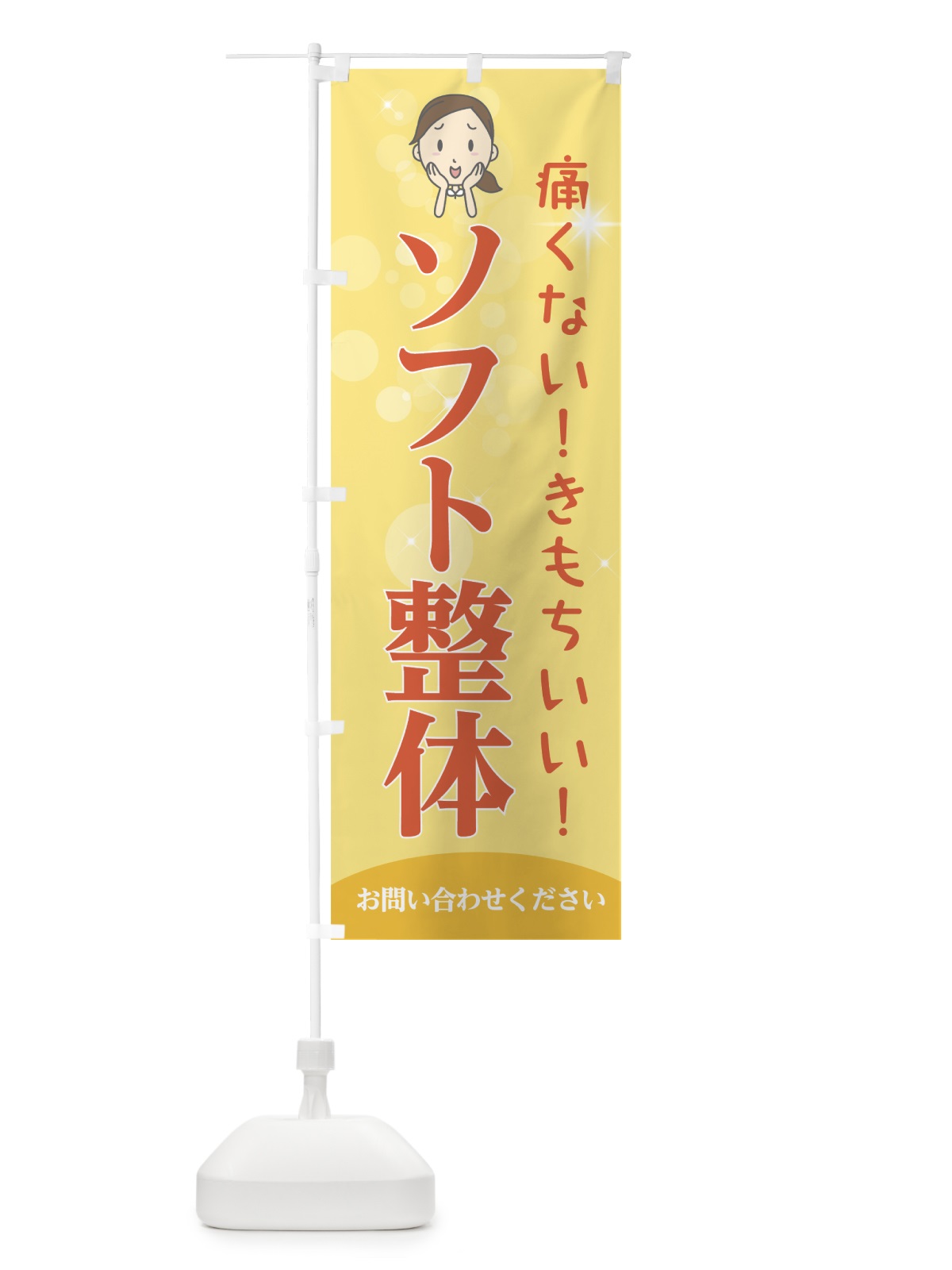 のぼり ソフト整体 のぼり旗 7L50(デザイン【A】)