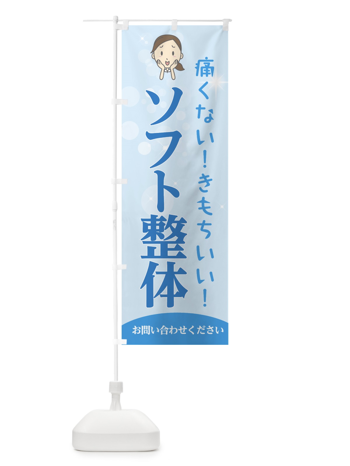 のぼり ソフト整体 のぼり旗 7L50(デザイン【C】)