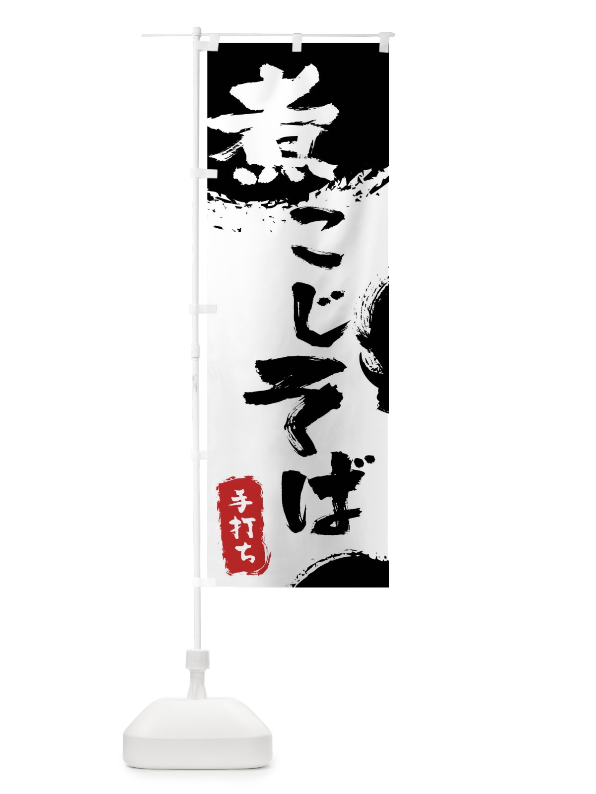 のぼり 煮こじそば のぼり旗 7L5L(デザイン【A】)