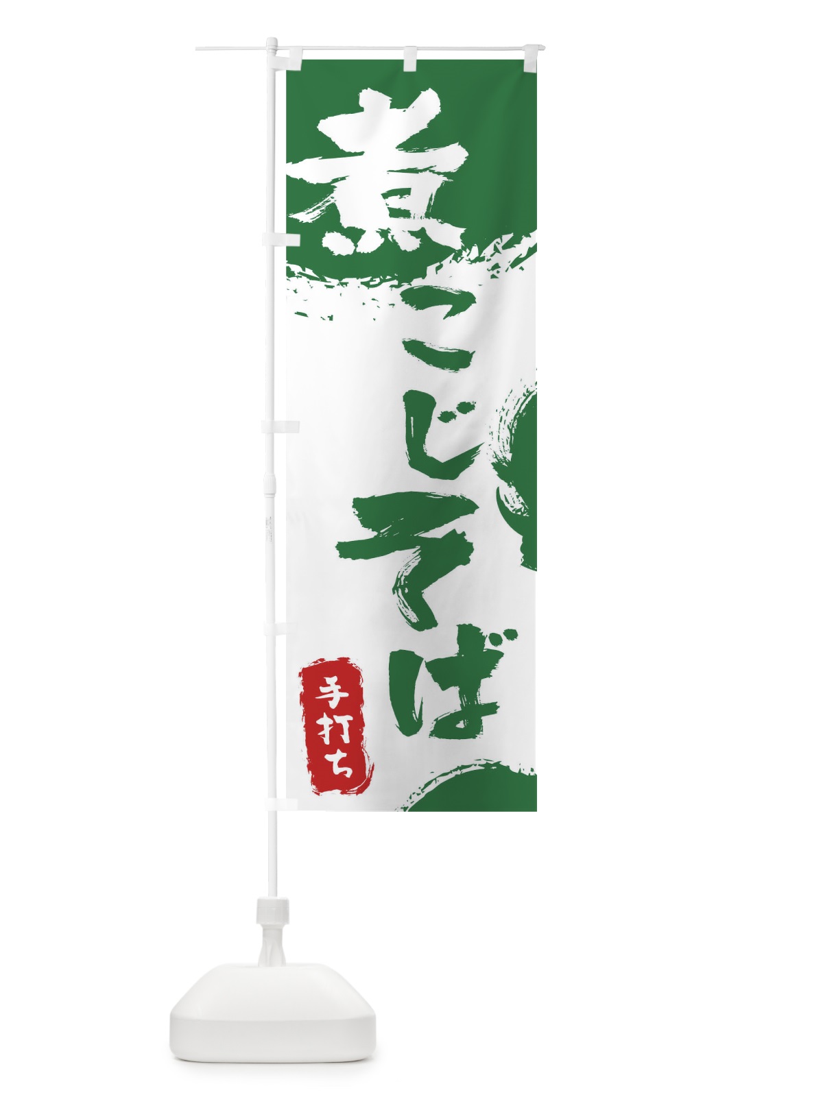 のぼり 煮こじそば のぼり旗 7L5L(デザイン【B】)
