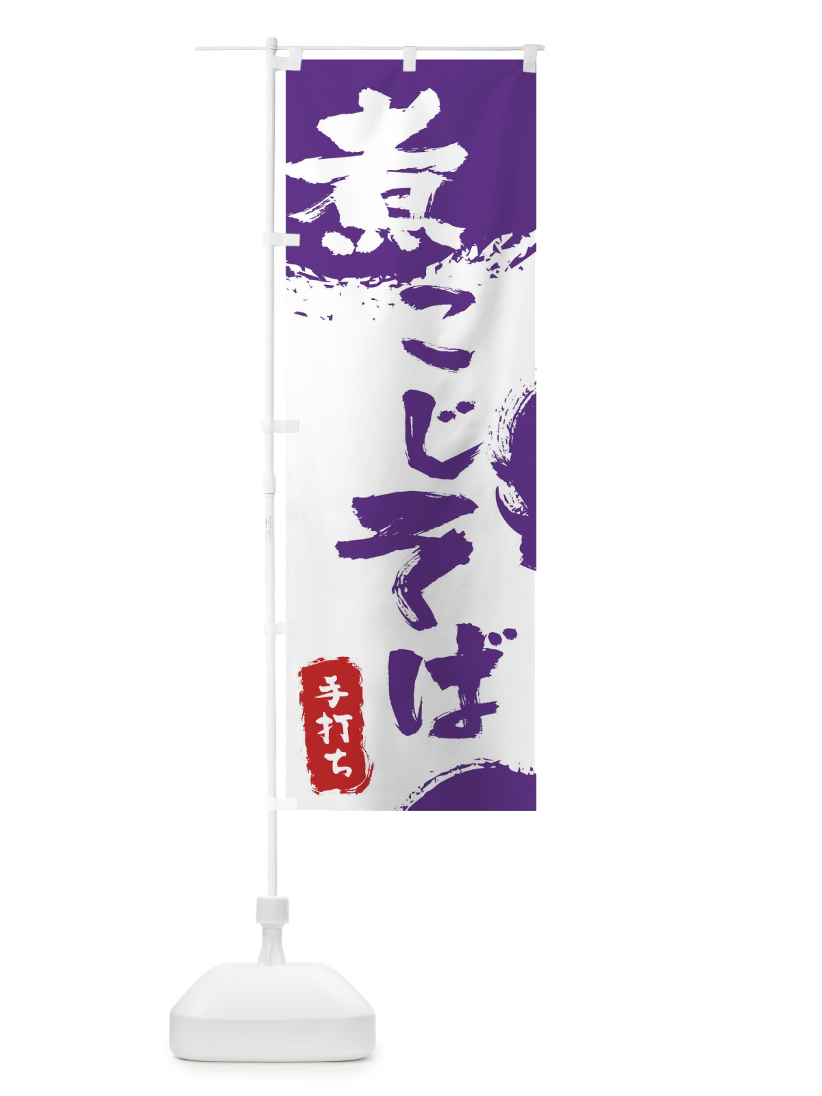 のぼり 煮こじそば のぼり旗 7L5L(デザイン【C】)