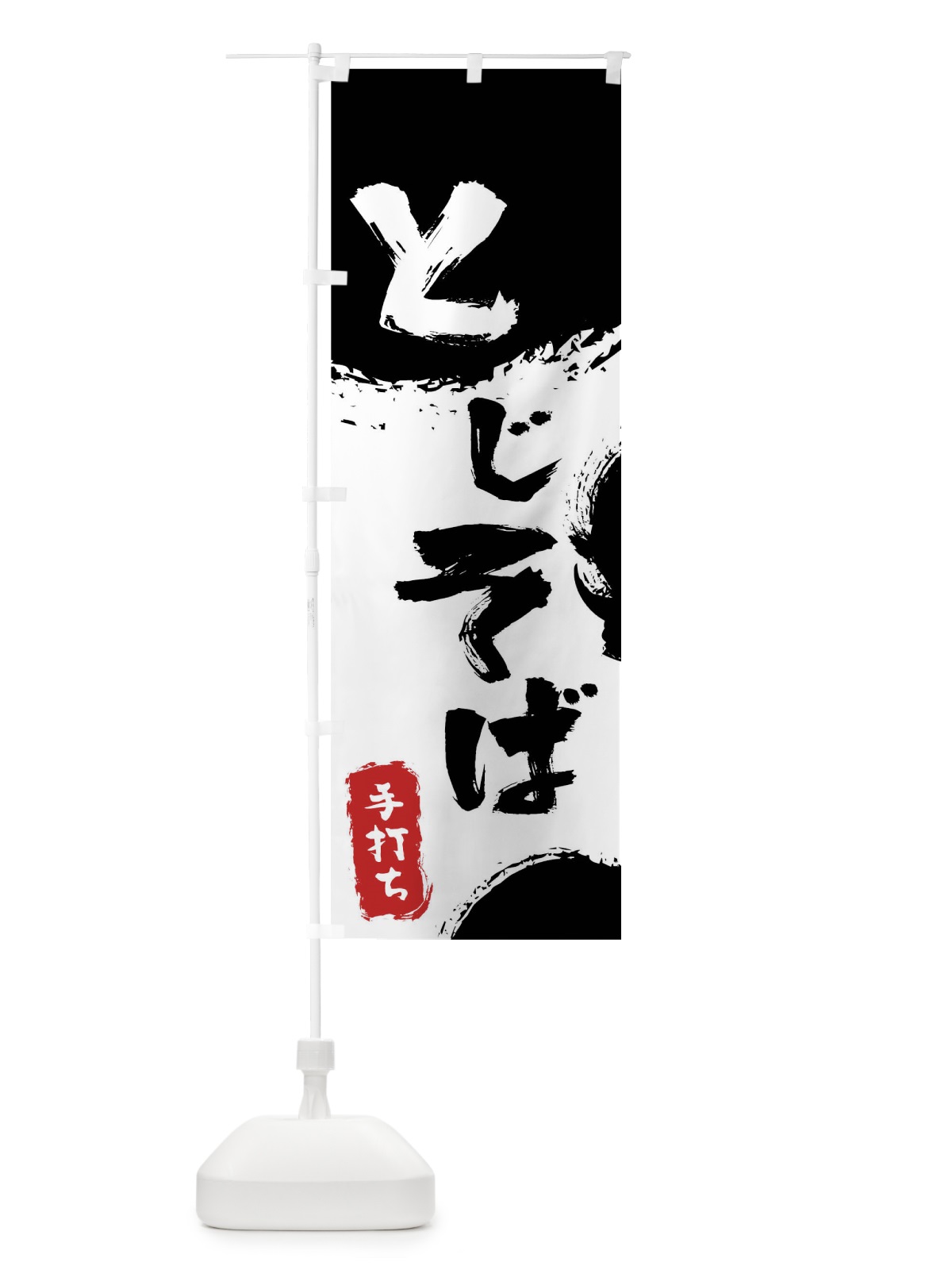 のぼり とじそば のぼり旗 7L5P(デザイン【A】)