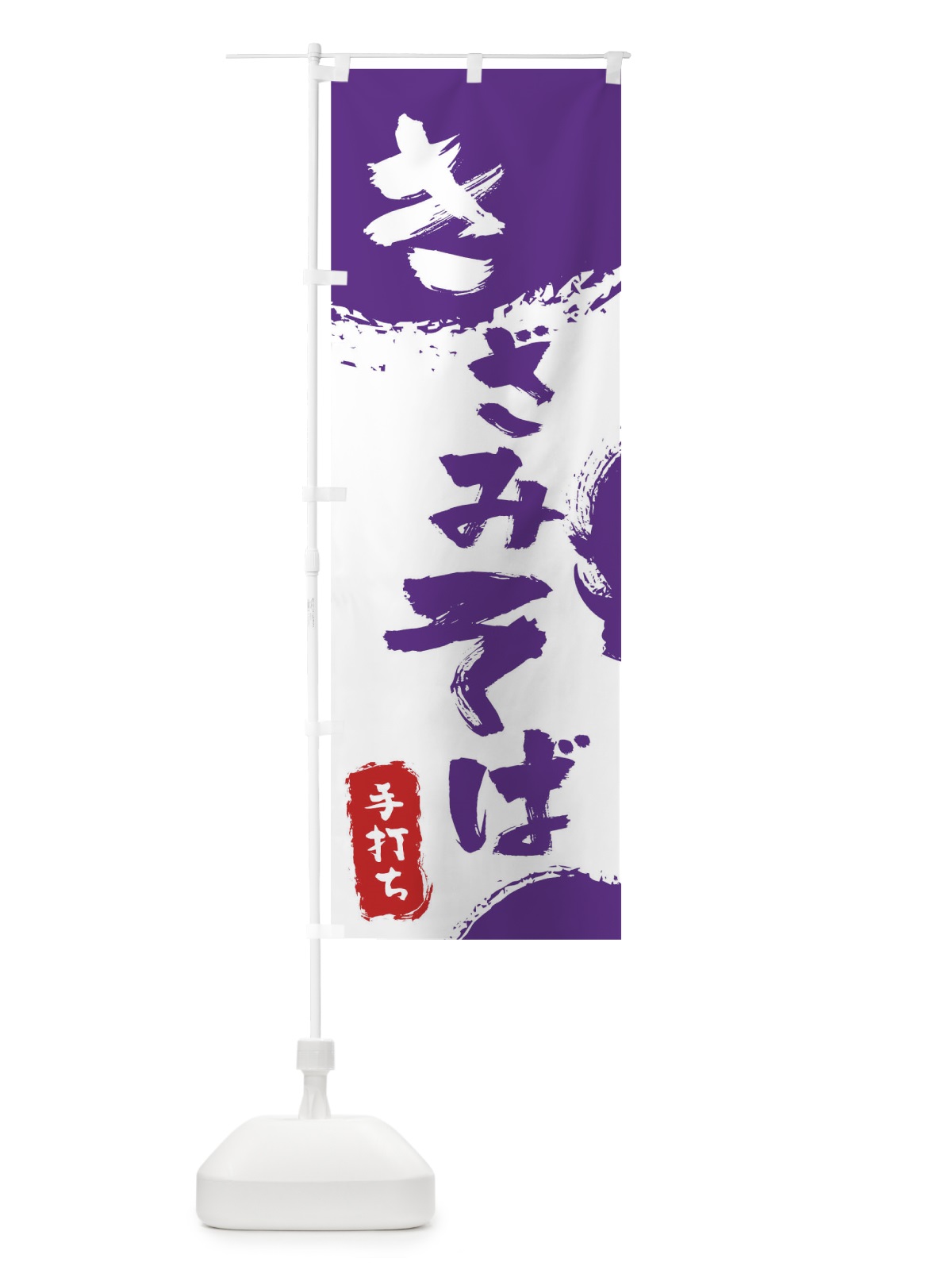 のぼり きざみそば のぼり旗 7L5R(デザイン【C】)