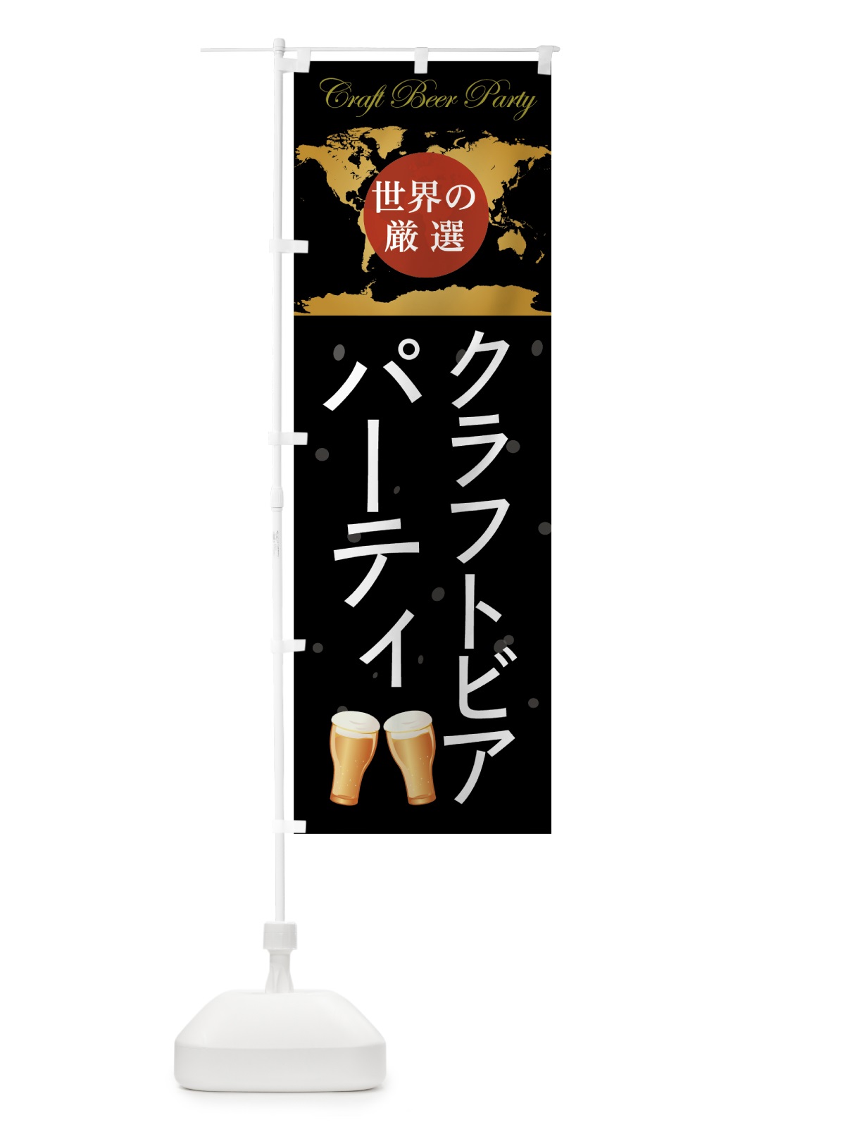のぼり クラフトビアパーティ のぼり旗 7L68(デザイン【A】)