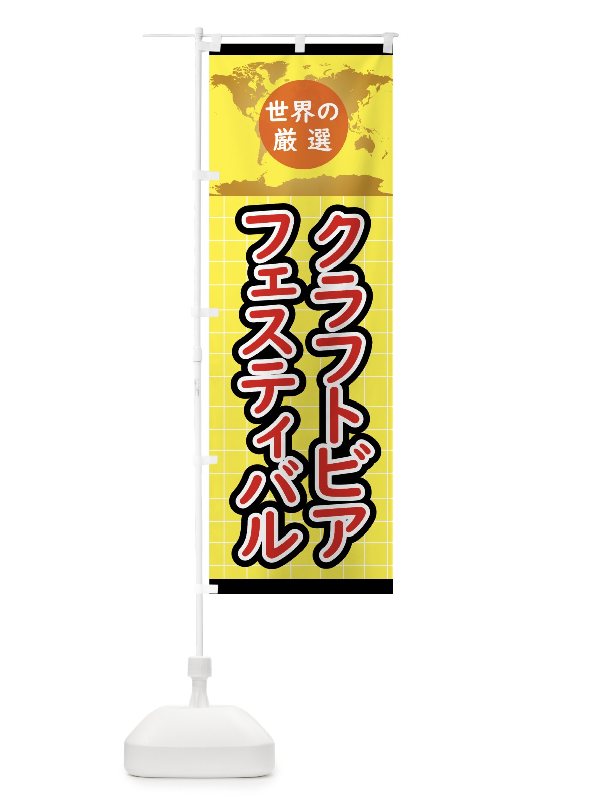 のぼり クラフトビアフェスティバル のぼり旗 7L6C(デザイン【A】)