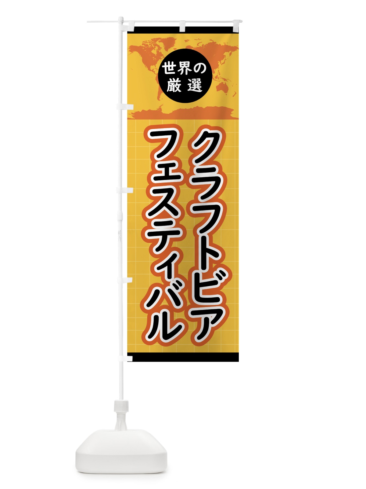 のぼり クラフトビアフェスティバル のぼり旗 7L6C(デザイン【B】)