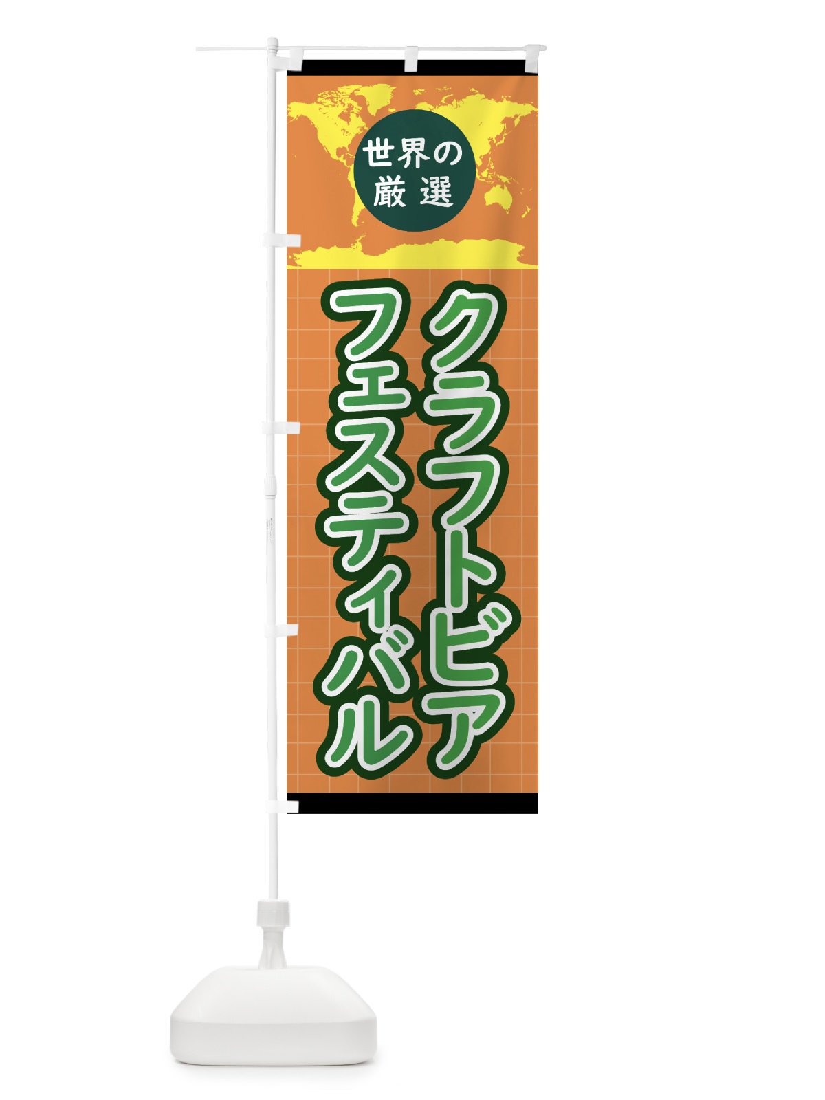のぼり クラフトビアフェスティバル のぼり旗 7L6C(デザイン【C】)