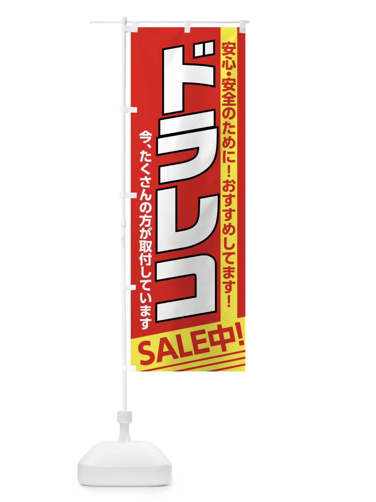 のぼり ドラレコ のぼり旗 7L6G(デザイン【B】)