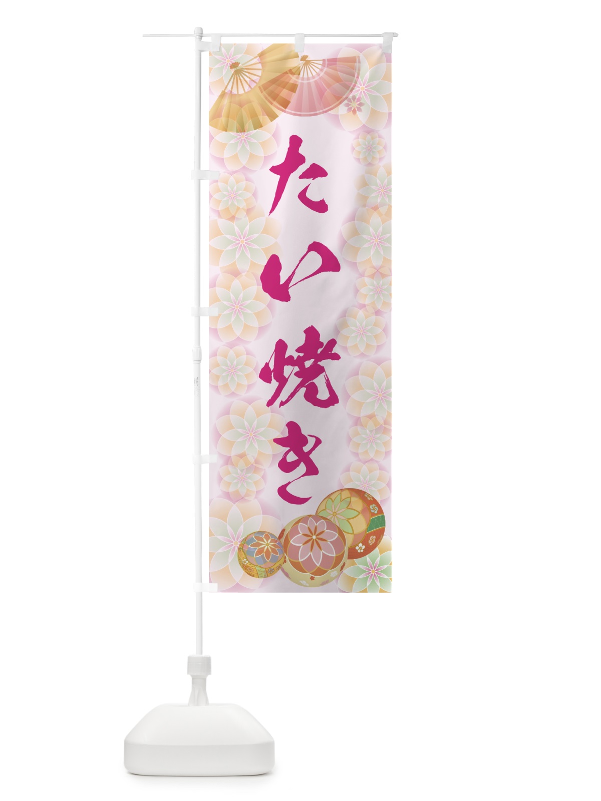 のぼり たい焼き のぼり旗 7L73(デザイン【C】)