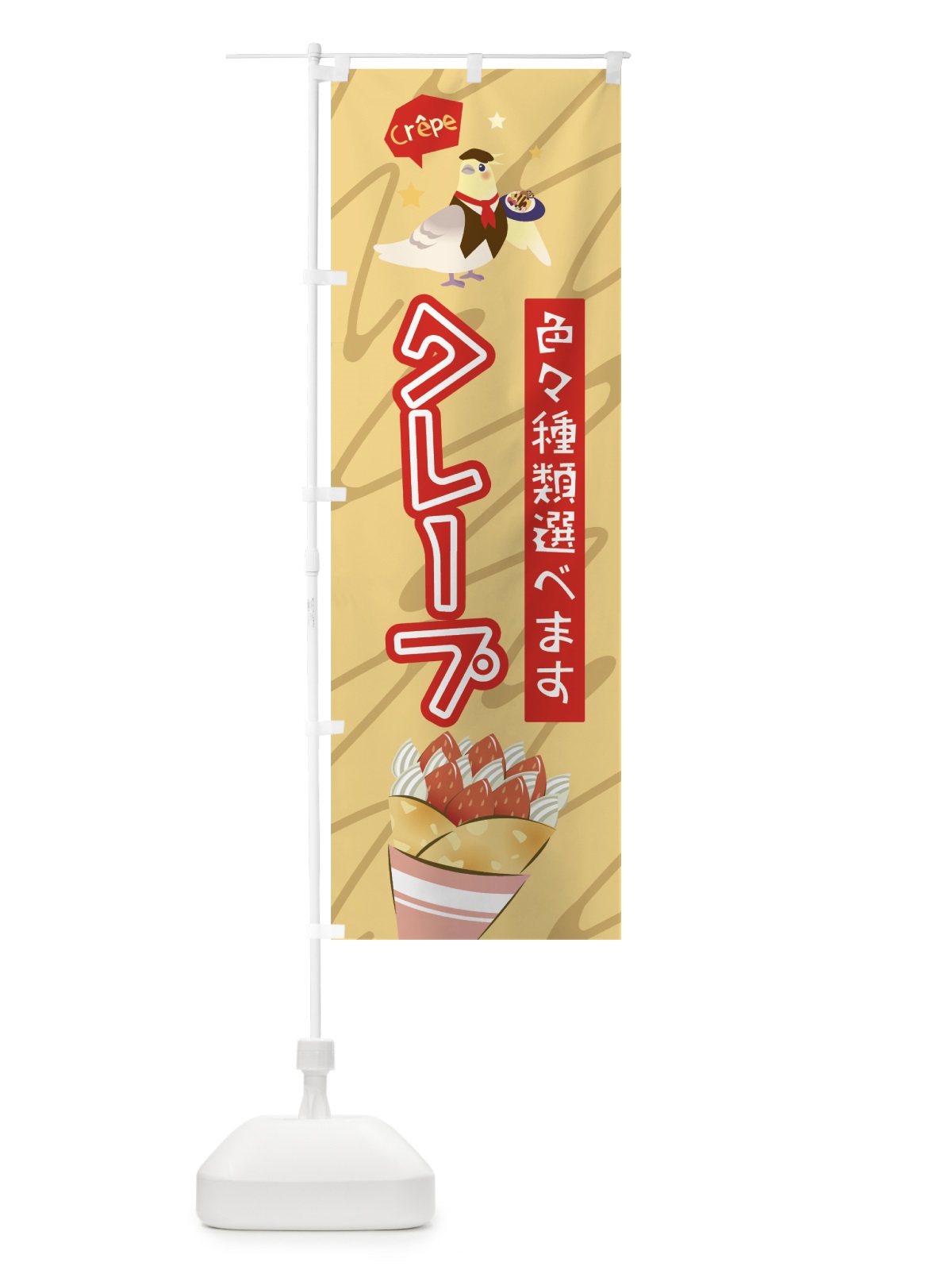 のぼり クレープ のぼり旗 7L79(デザイン【A】)