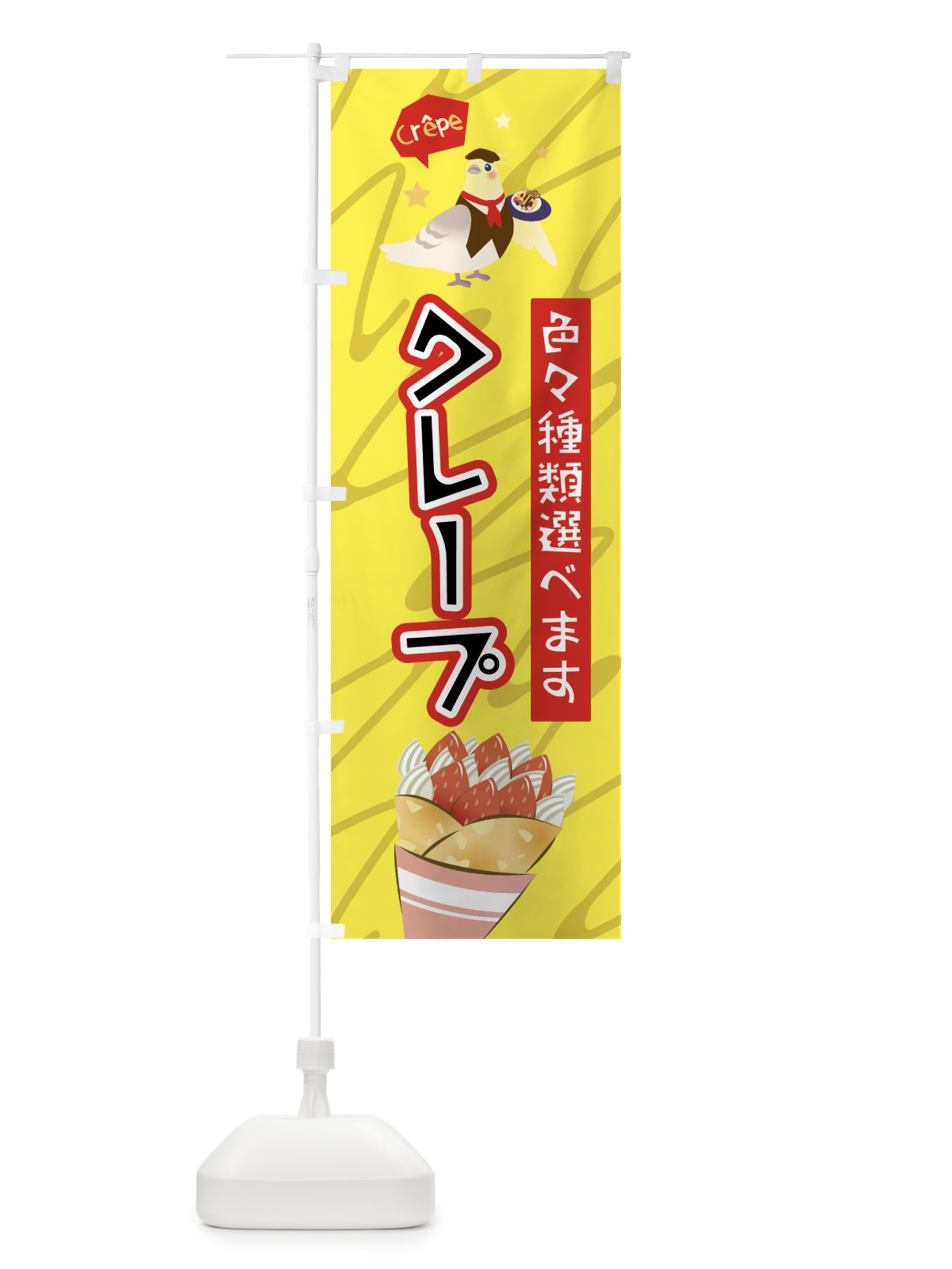 のぼり クレープ のぼり旗 7L79(デザイン【B】)