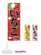 7L7J いちご のぼり旗