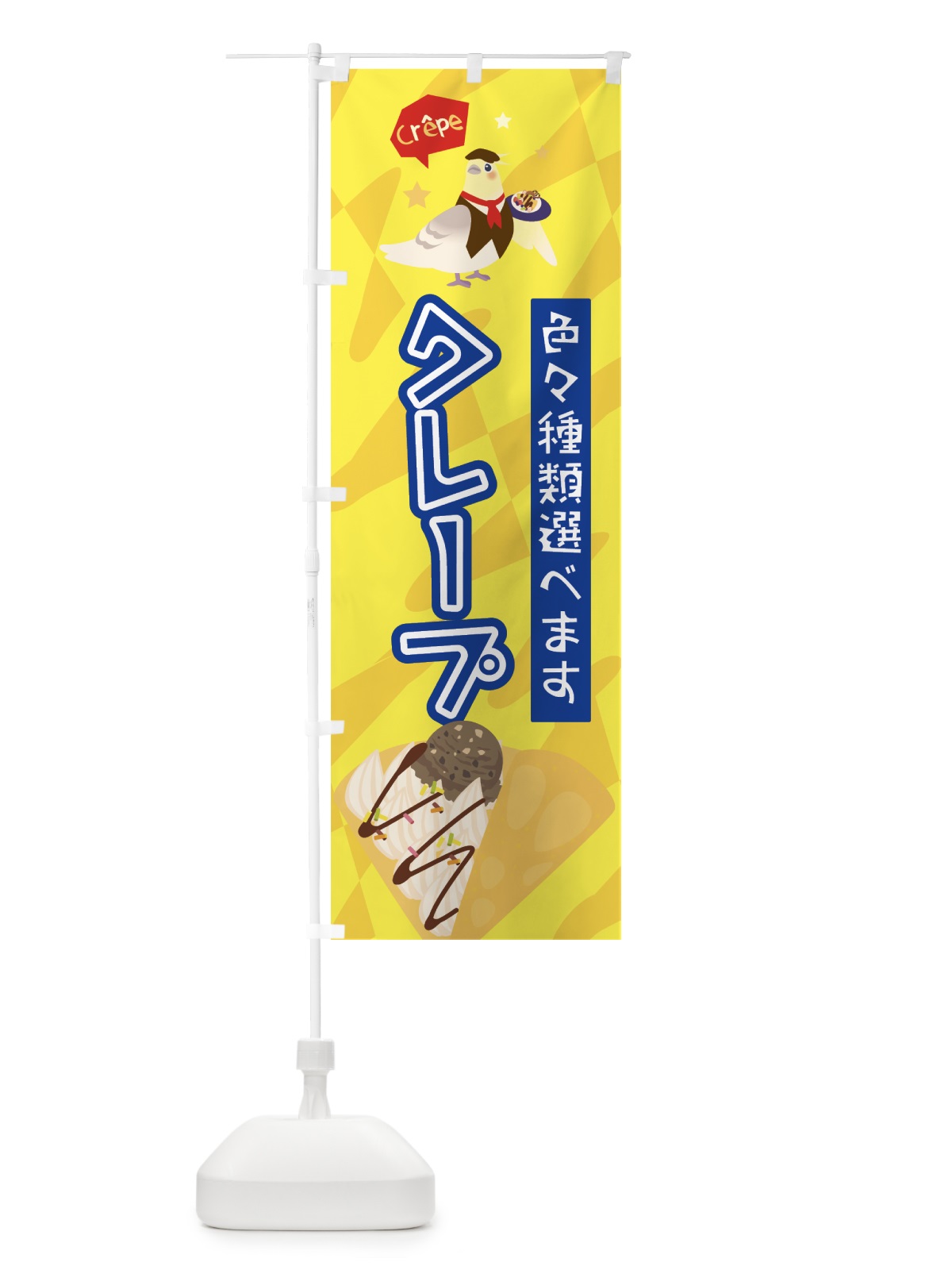 のぼり クレープ のぼり旗 7L7P(デザイン【B】)