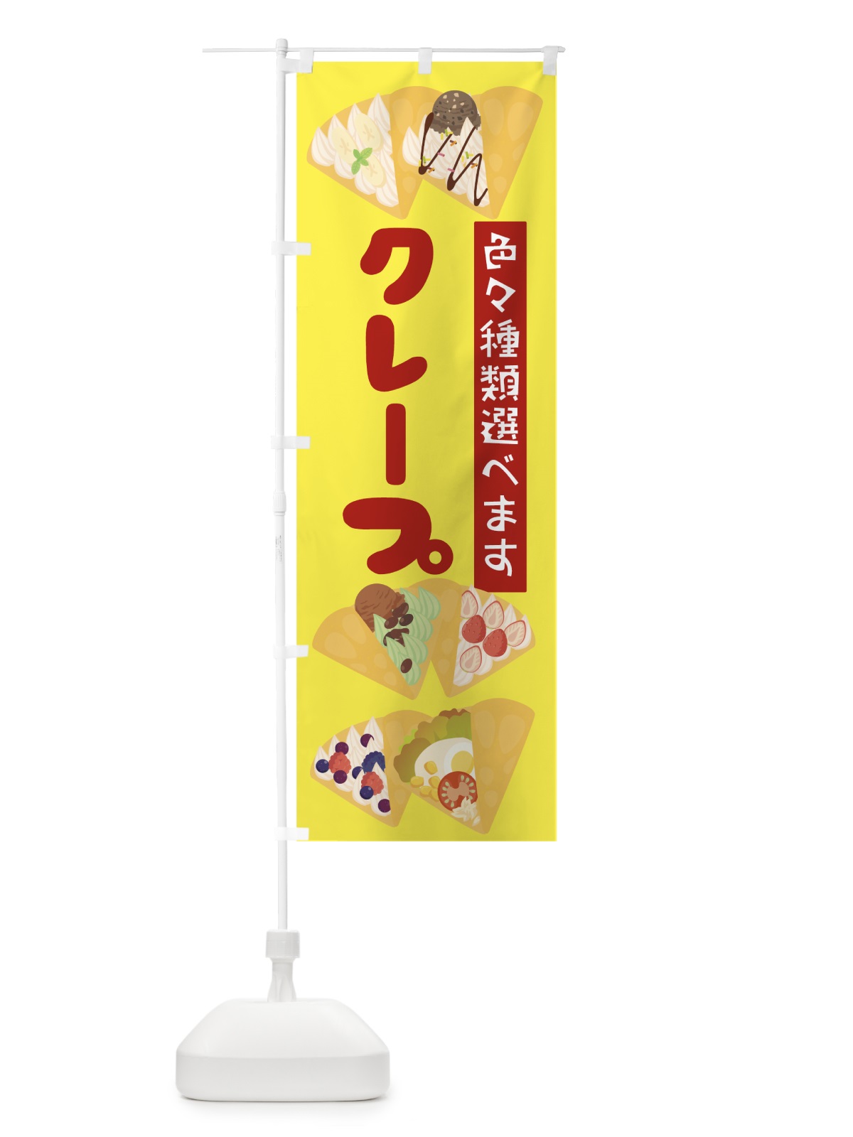 のぼり クレープ のぼり旗 7L7R(デザイン【A】)