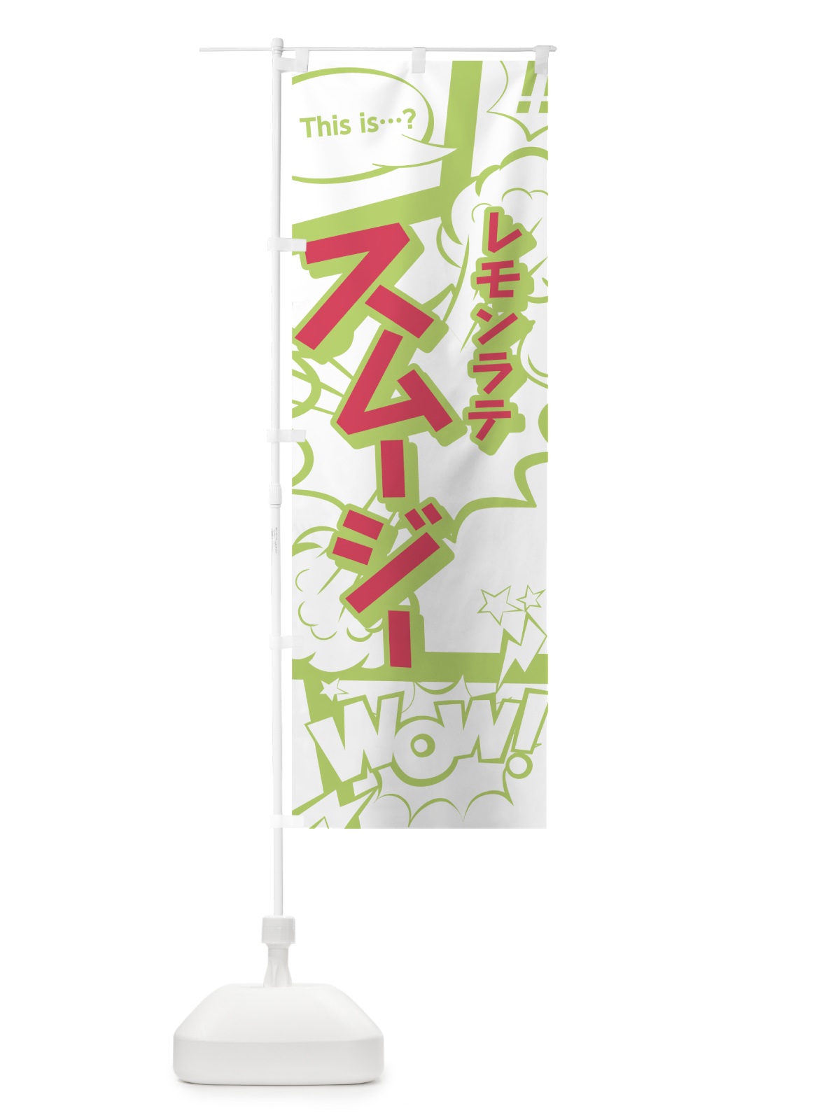 のぼり レモンラテスムージー のぼり旗 7L8A(デザイン【C】)