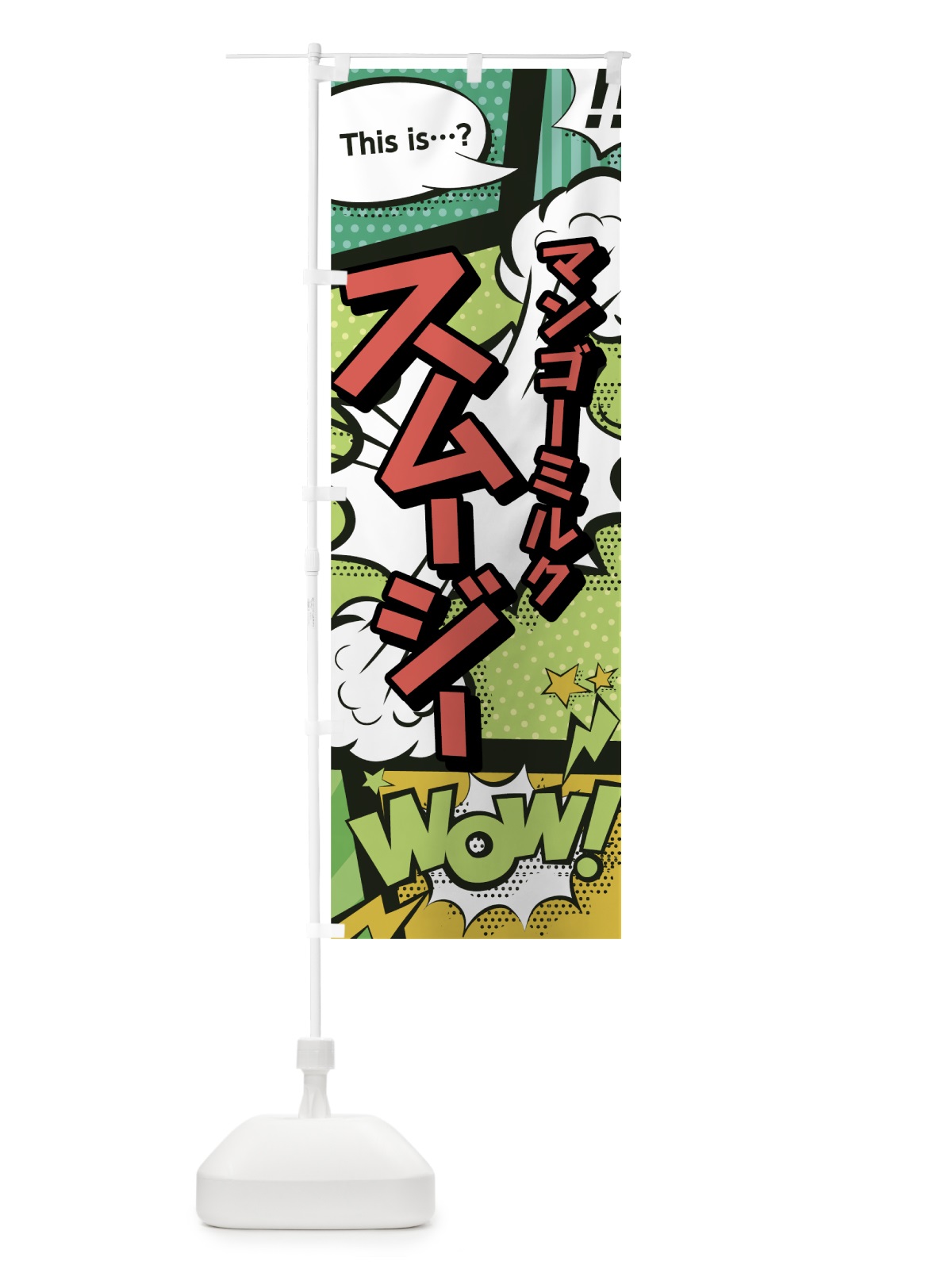 のぼり マンゴーミルクスムージー のぼり旗 7L8Y(デザイン【A】)