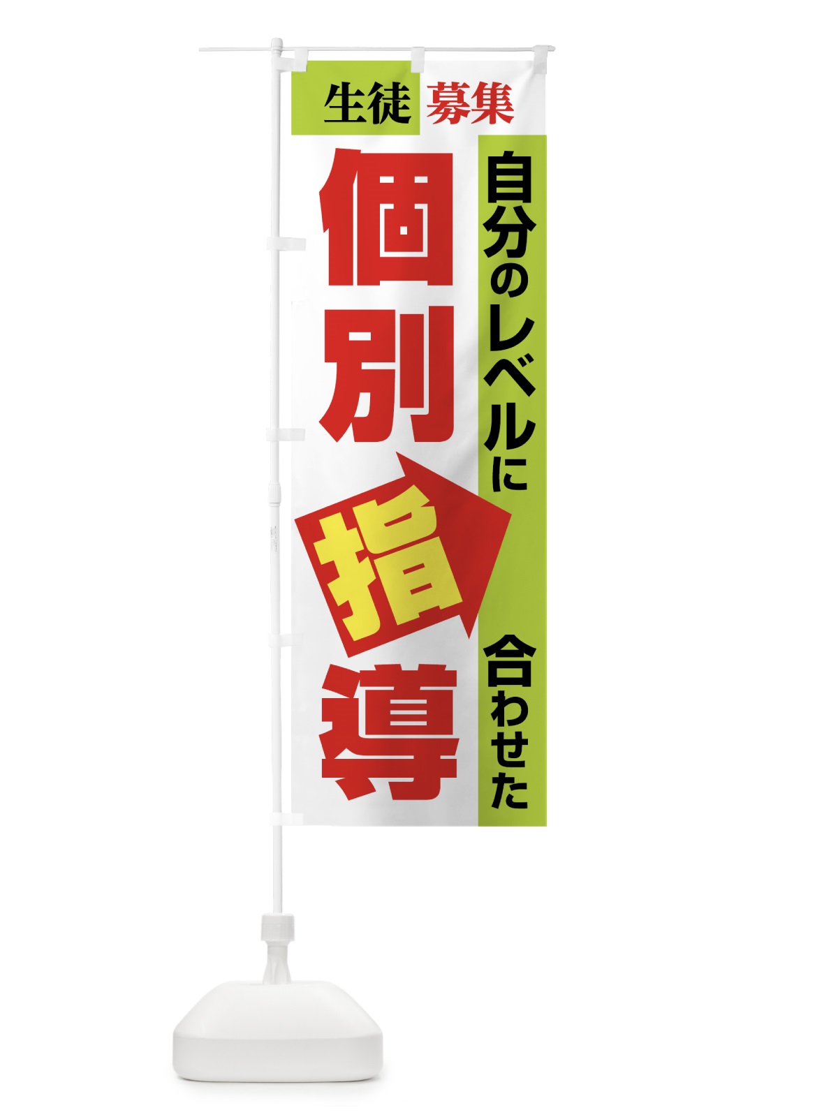 のぼり 個別指導 のぼり旗 7LAW(デザイン【A】)