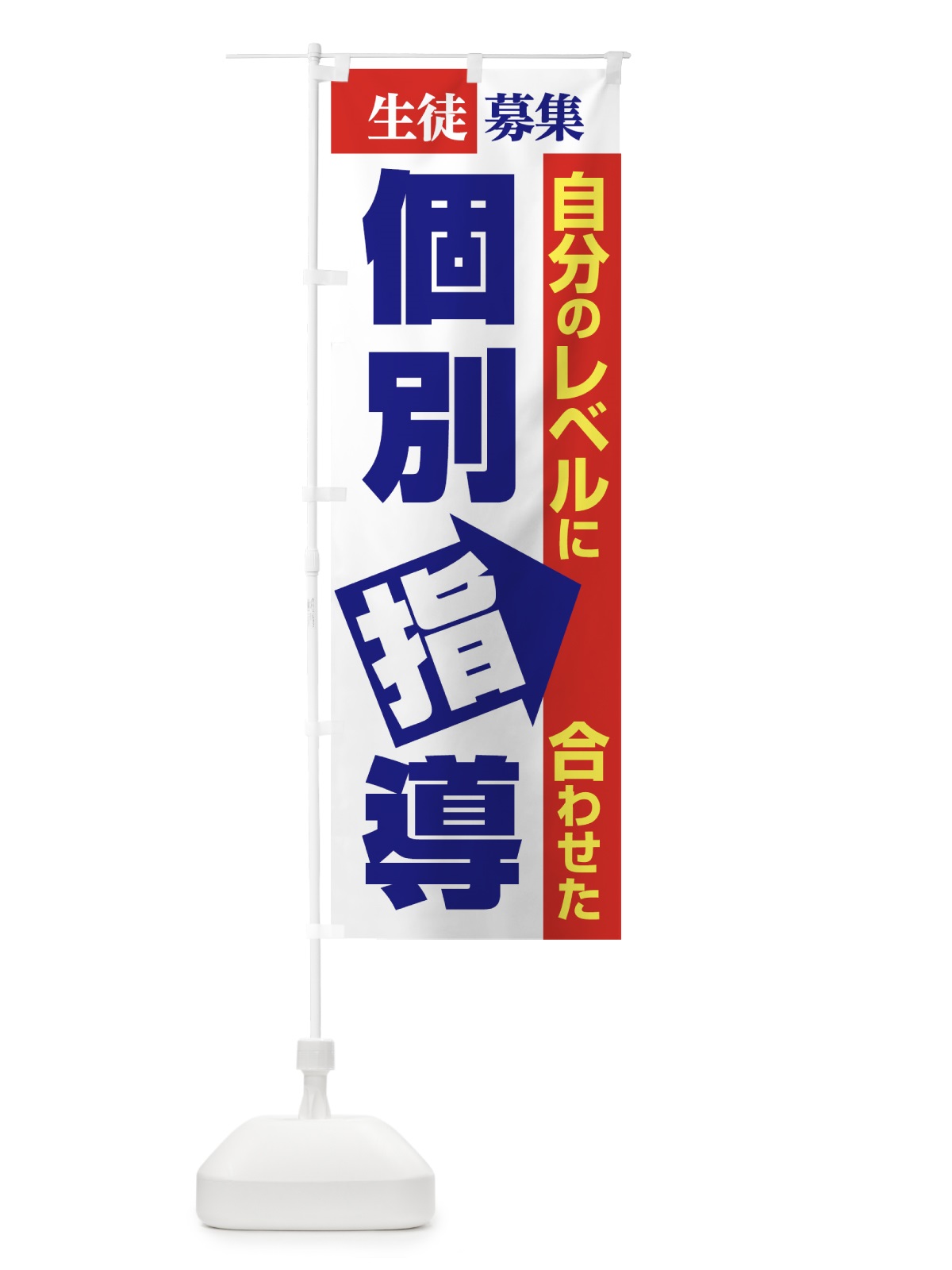 のぼり 個別指導 のぼり旗 7LAW(デザイン【B】)