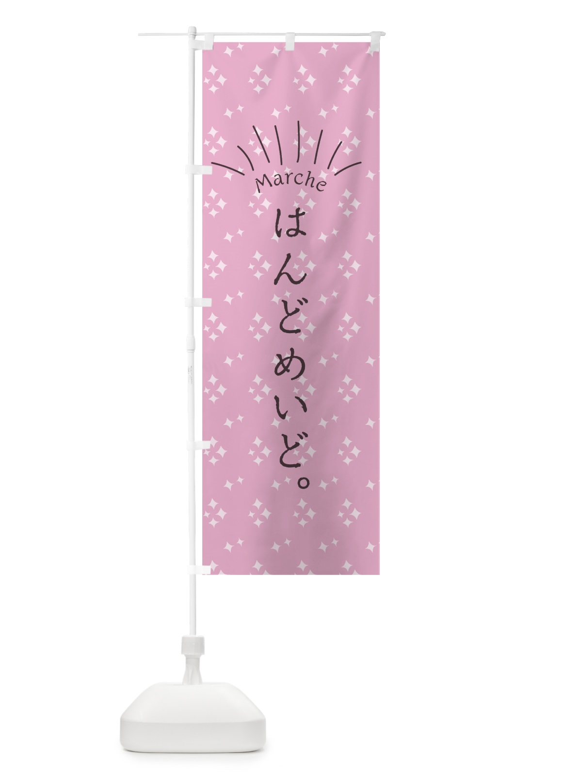 のぼり はんどめいど のぼり旗 7LCF(デザイン【A】)