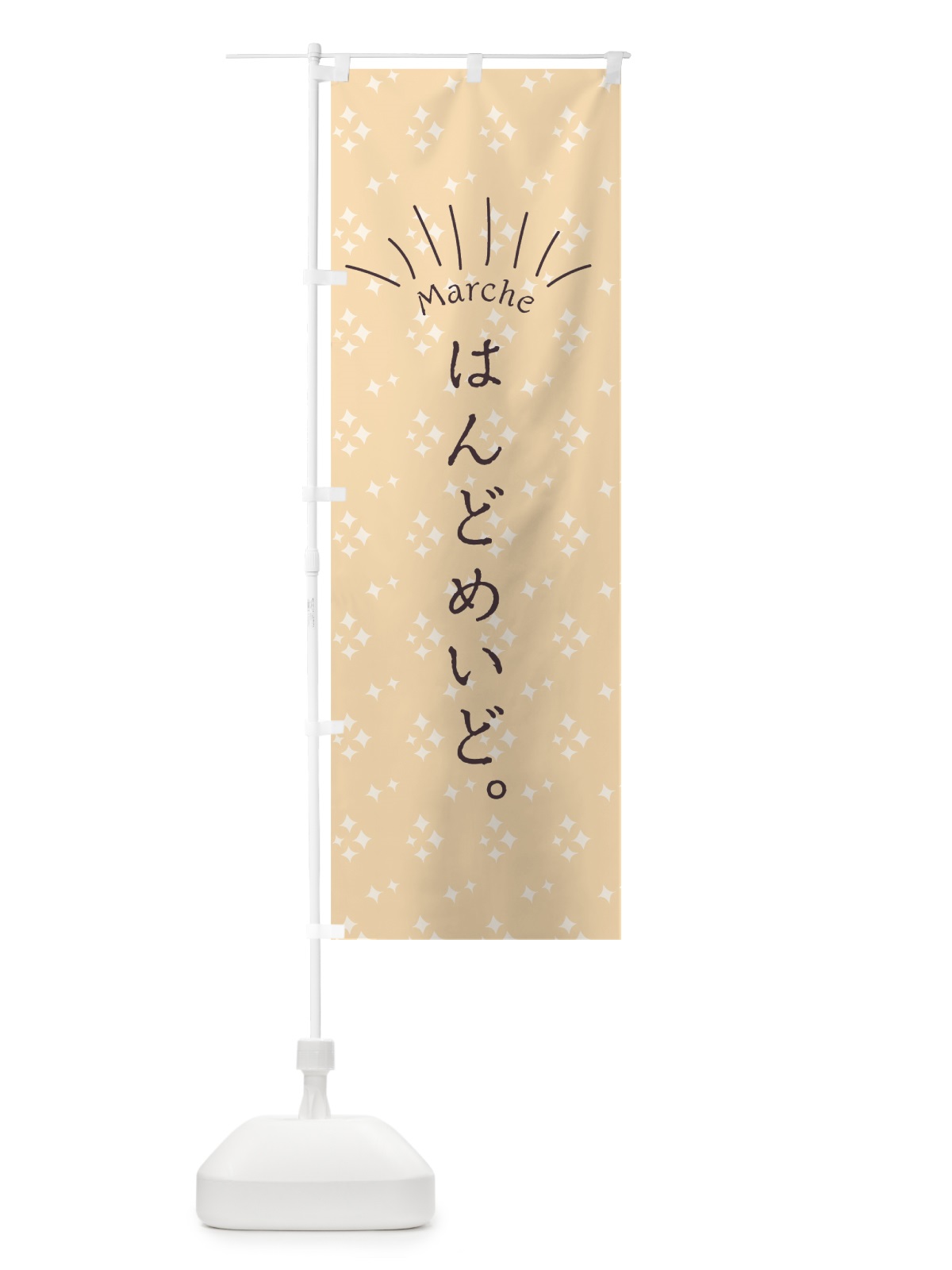 のぼり はんどめいど のぼり旗 7LCF(デザイン【C】)