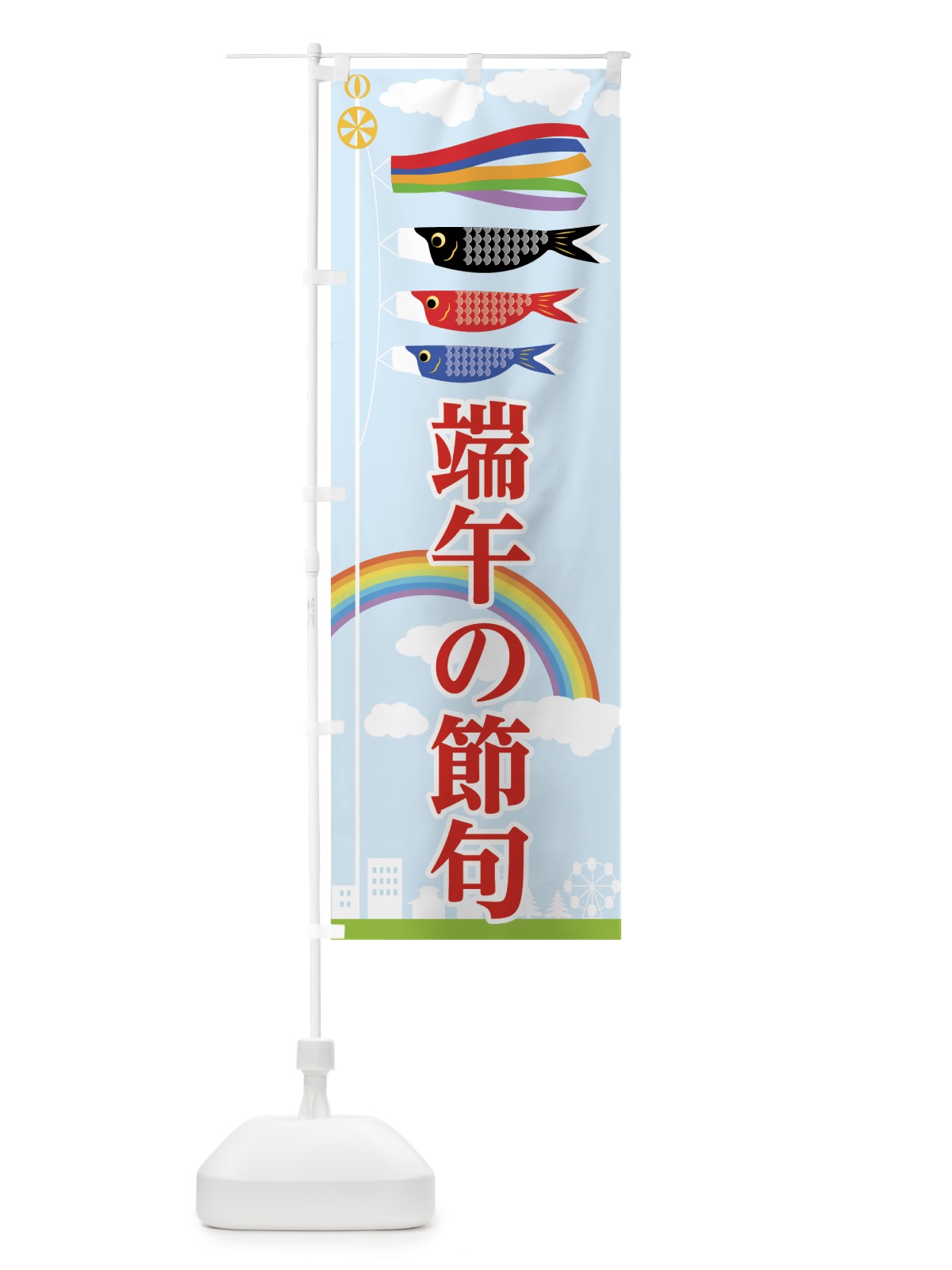 のぼり 端午の節句 のぼり旗 7LE2(デザイン【B】)