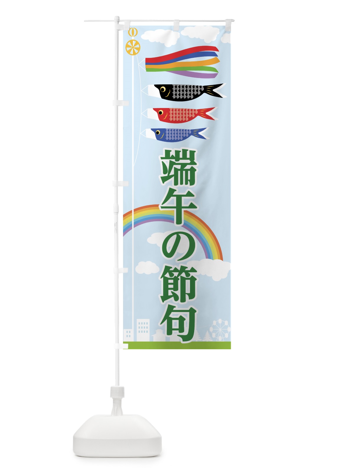 のぼり 端午の節句 のぼり旗 7LE2(デザイン【C】)