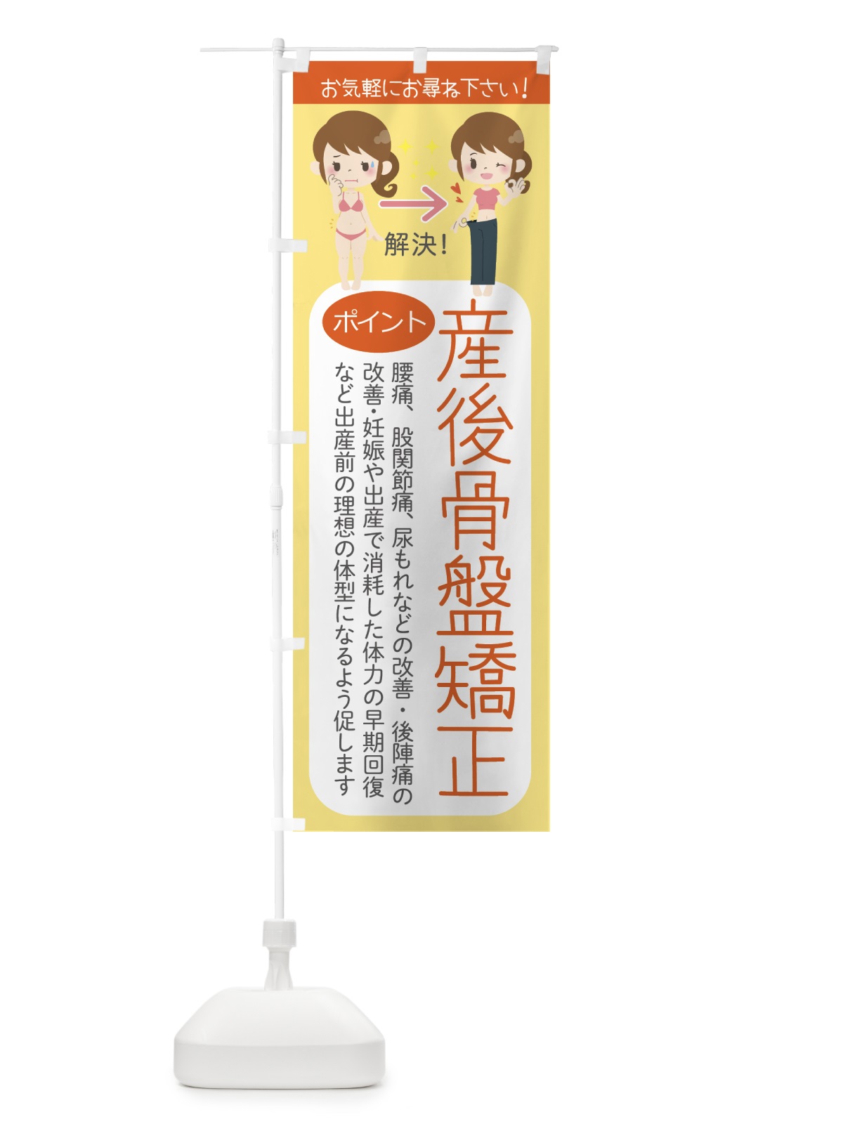 のぼり 産後骨盤整体 のぼり旗 7LE4(デザイン【C】)