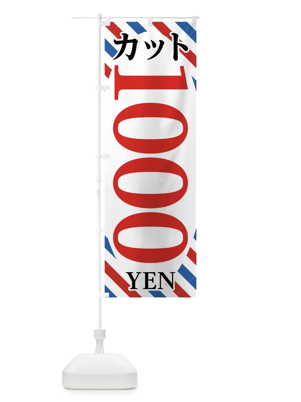 のぼり カット１０００円 のぼり旗 7LEC(デザイン【A】)